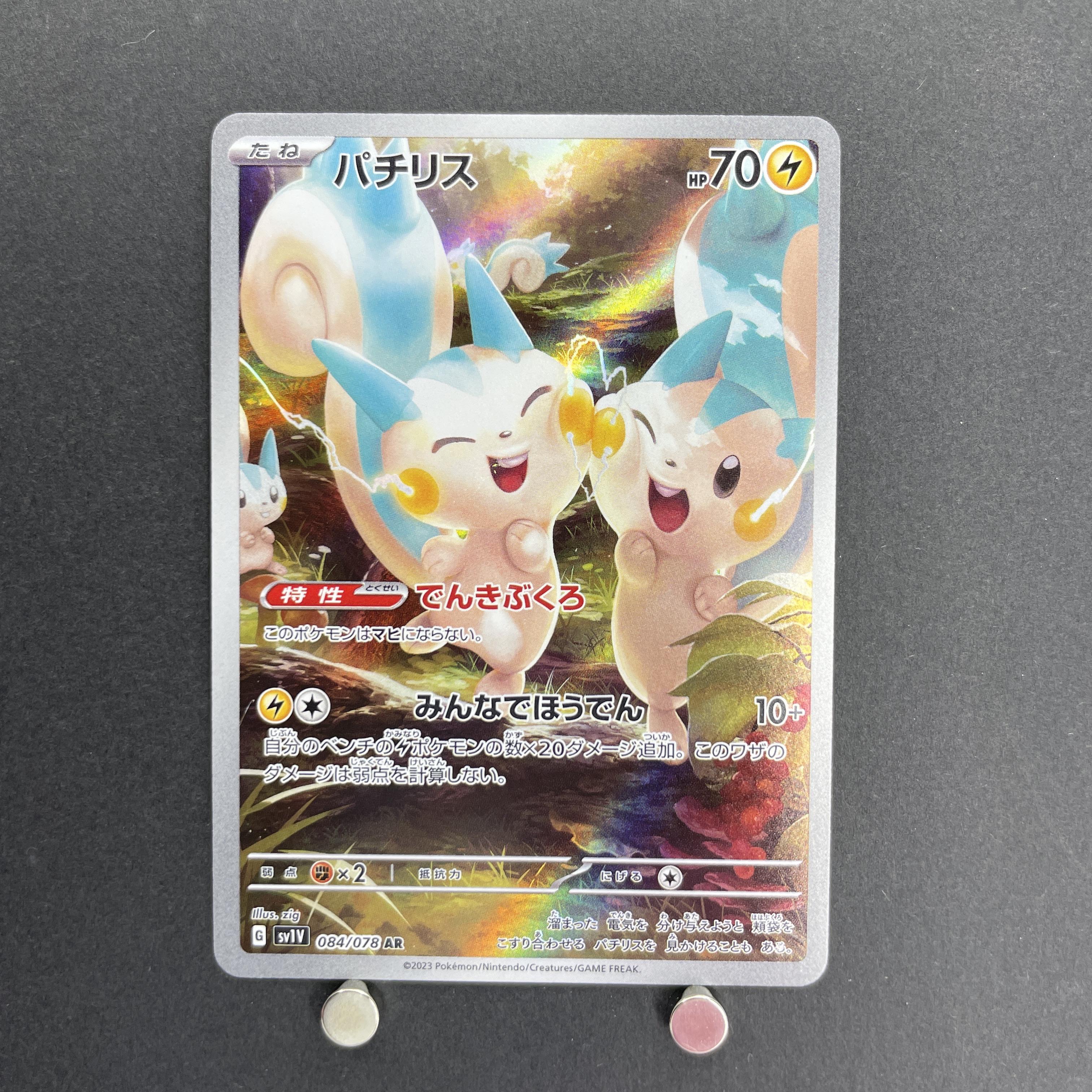 Pachirisu AR 084/078 Pokemon card Violet ex sv1v (2.LP)