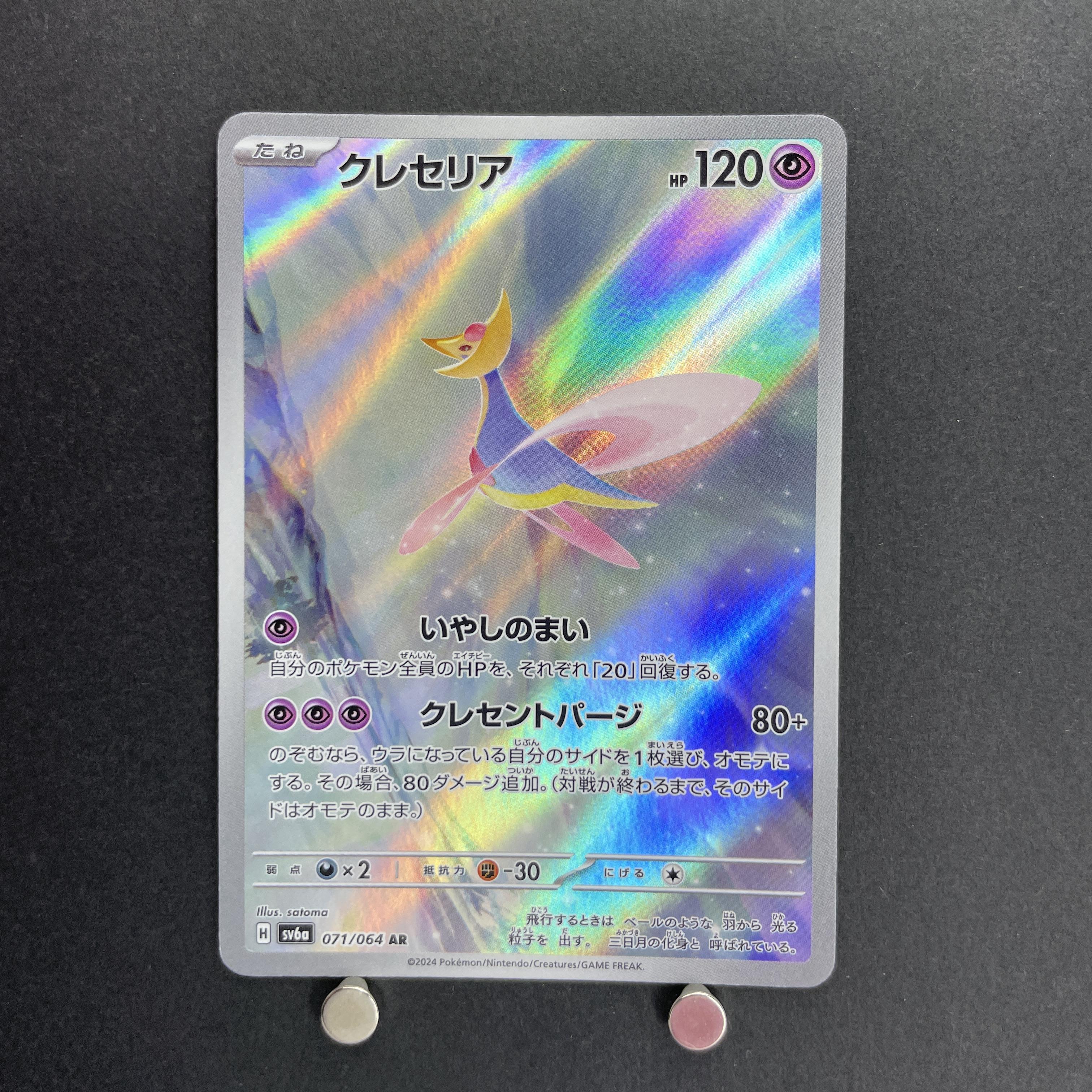 Cresselia AR 071/064 Pokemon card Night Wanderer sv6a (2.LP)