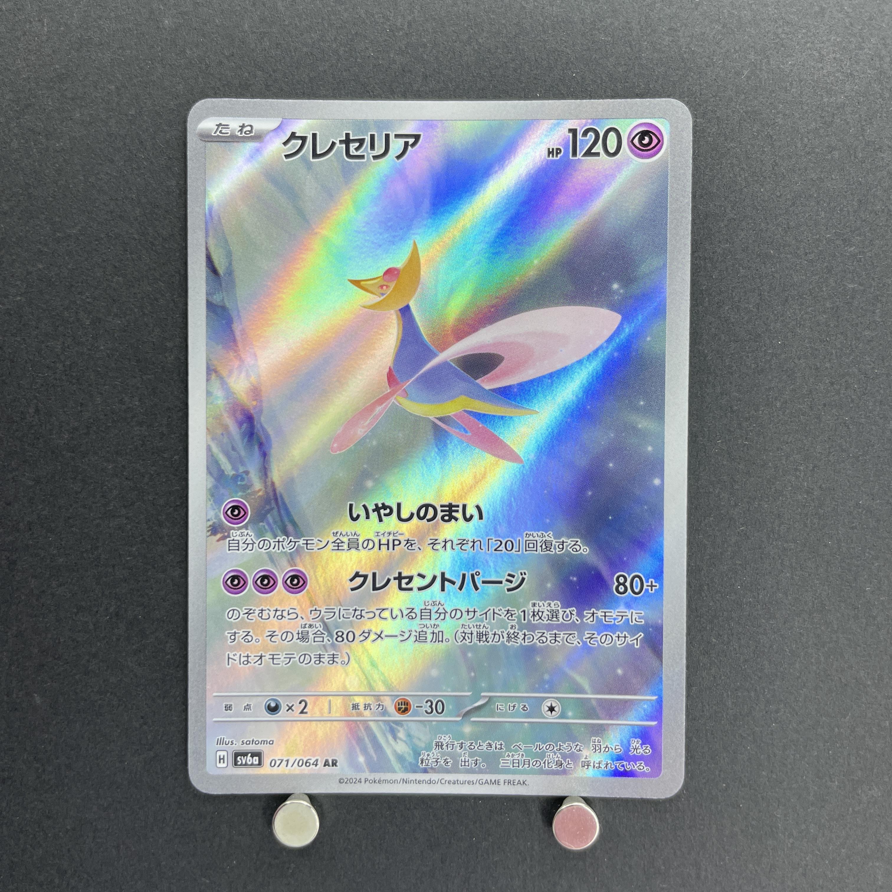 Cresselia AR 071/064 Pokemon card Night Wanderer sv6a (2.LP)