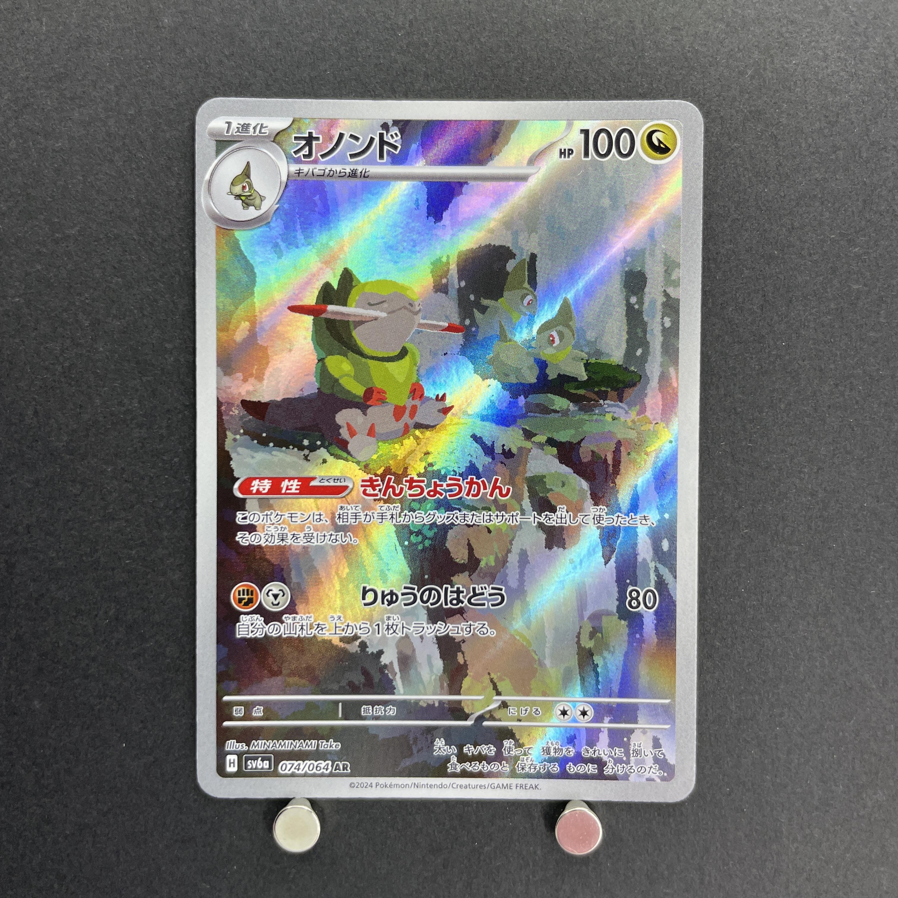 Fraxure AR 074/064 Pokemon card Night Wanderer sv6a (2.LP)