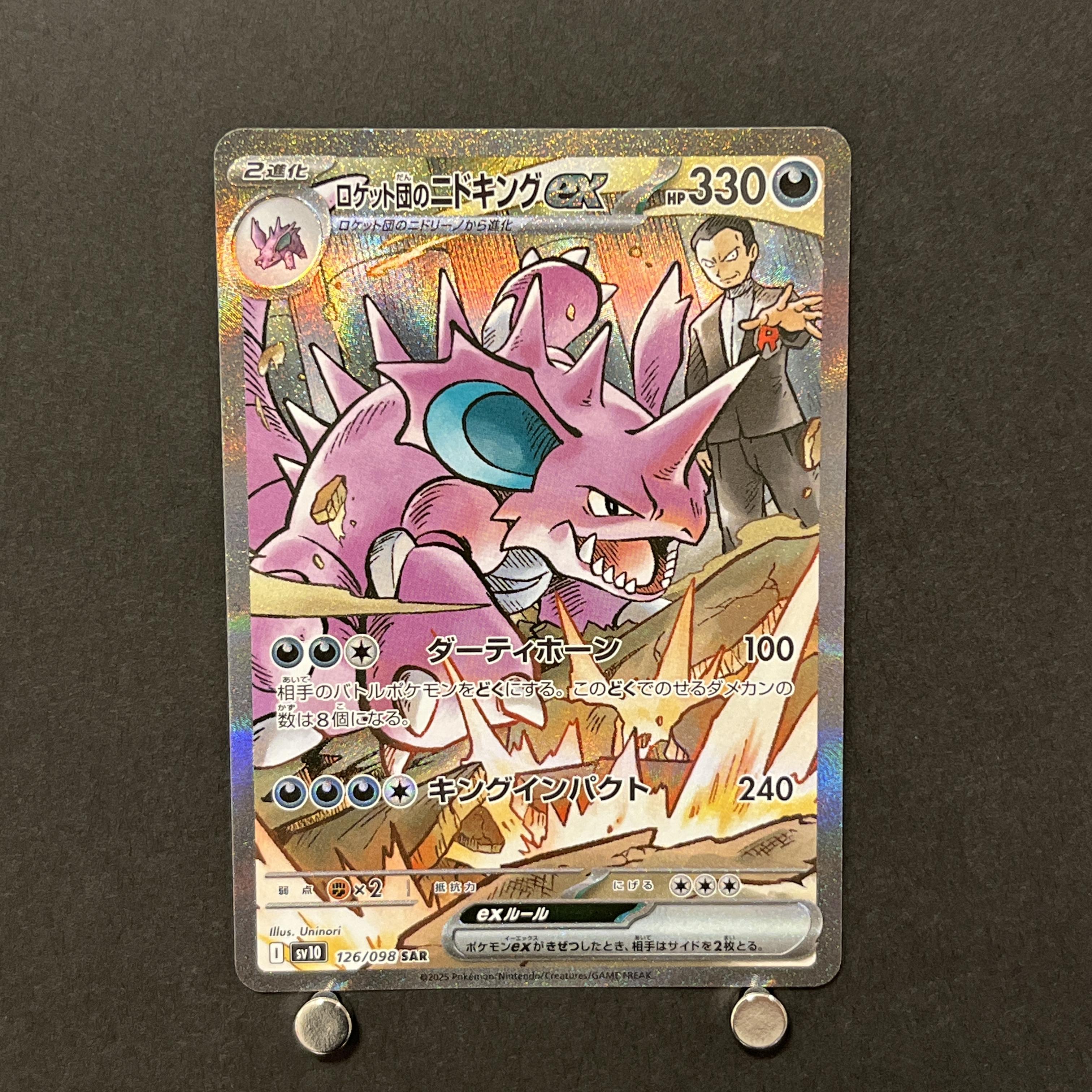 Team Rocket's Nidoking ex SAR 126/098 Pokemon card The Glory of Team Rocket sv10 (1.NM)