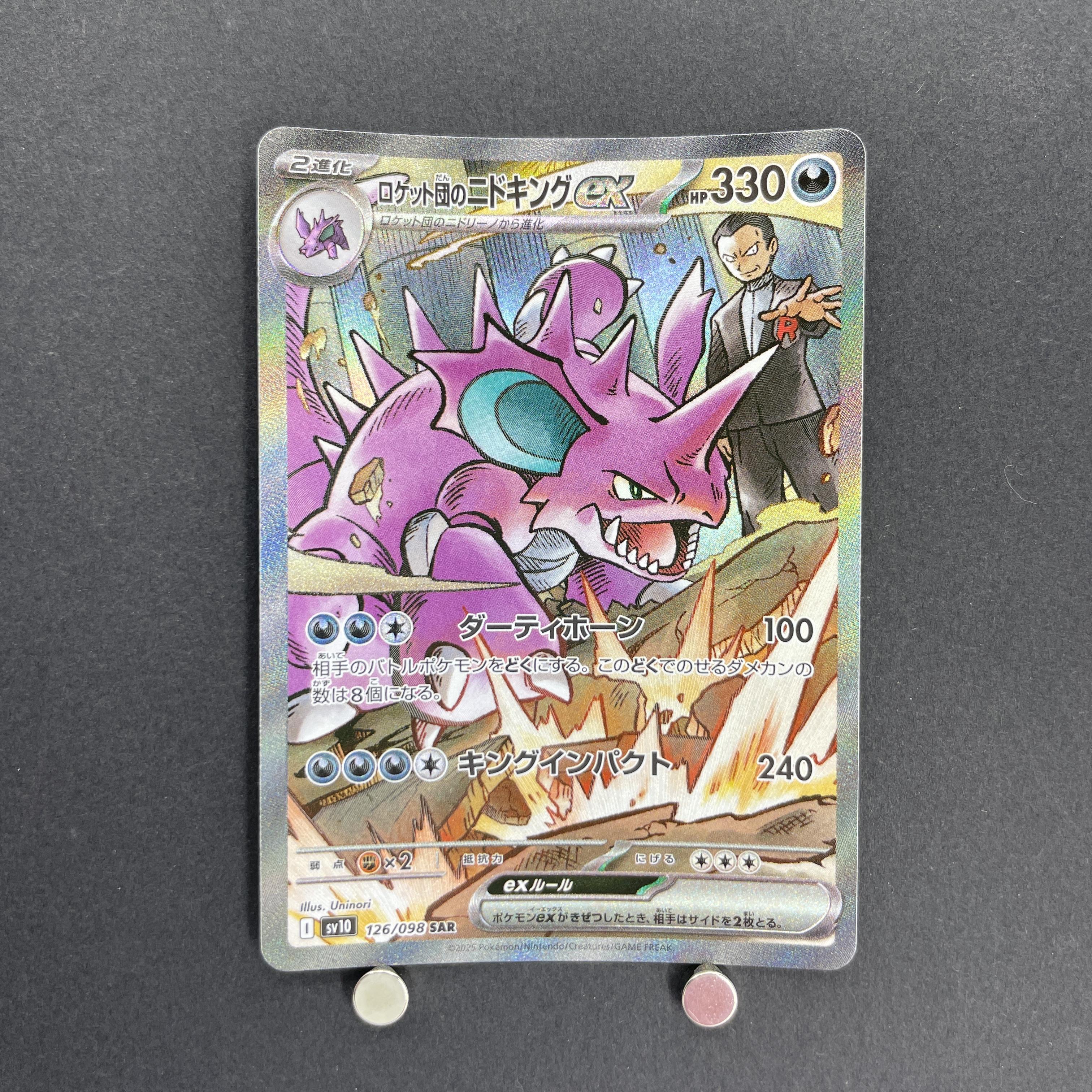 Team Rocket's Nidoking ex SAR 126/098 Pokemon card The Glory of Team Rocket sv10 (1.NM)