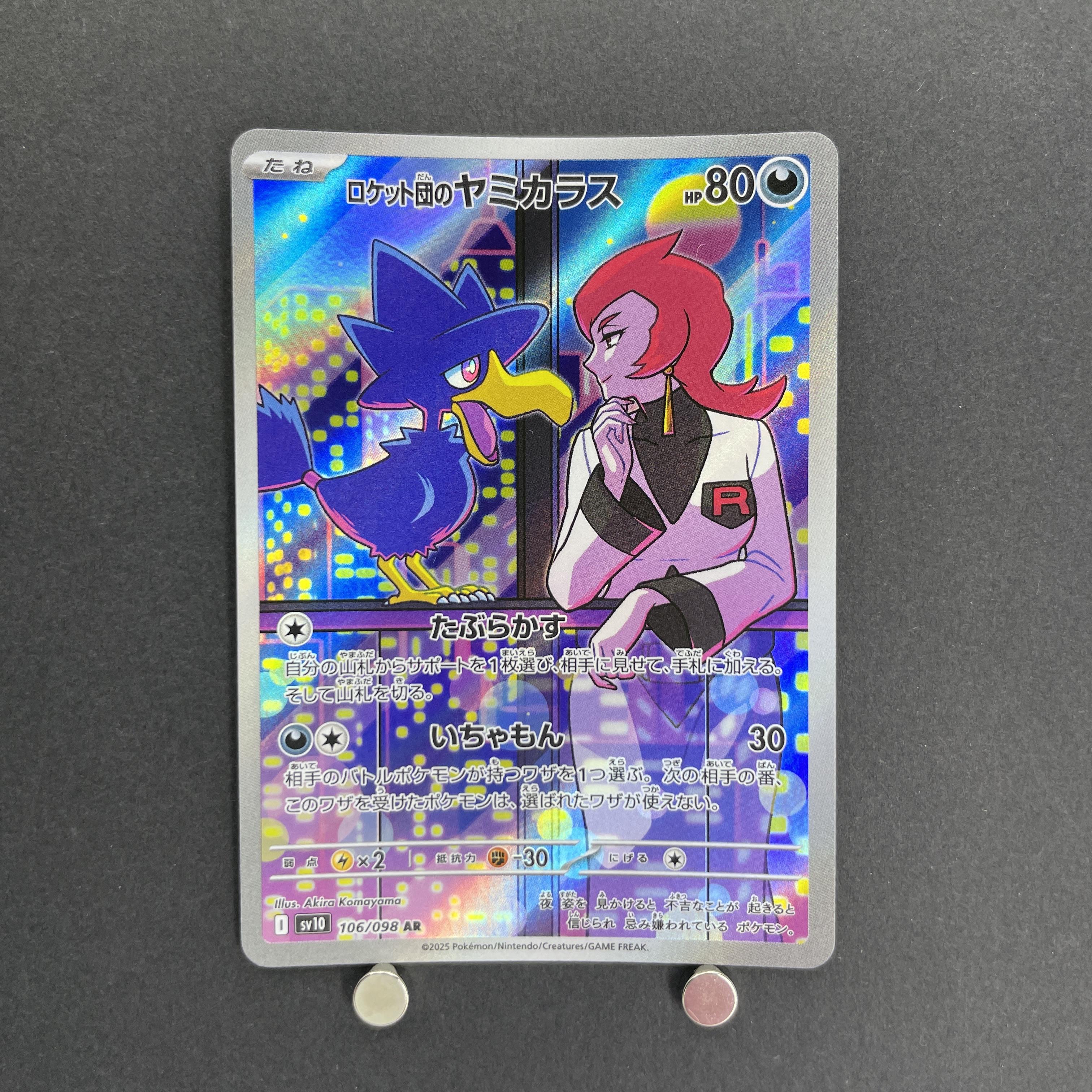 Team Rocket's Murkrow AR 106/098 Pokemon card The Glory of Team Rocket sv10 (1.NM)