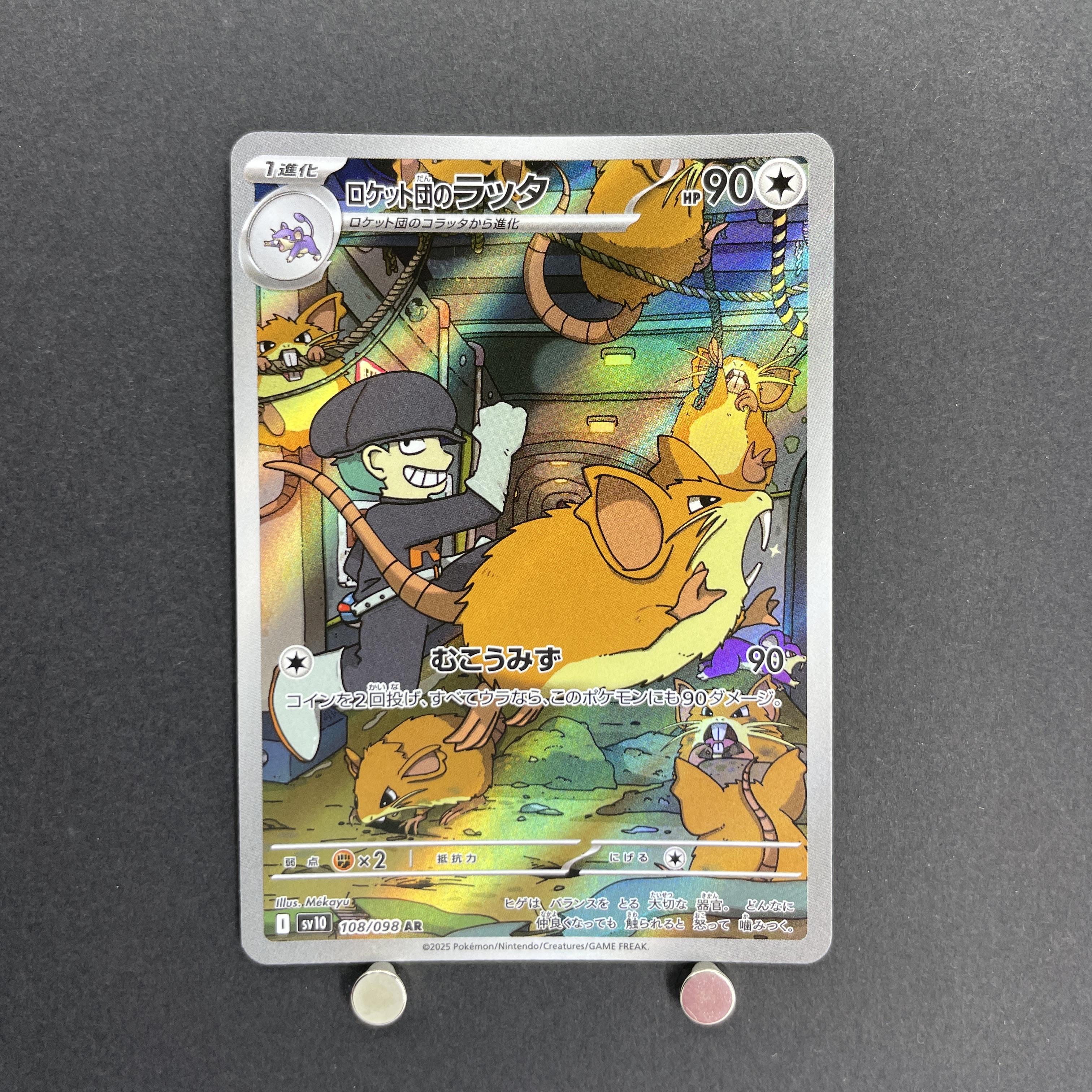Team Rocket's Raticate AR 108/098 Pokemon card The Glory of Team Rocket sv10 (1.NM)