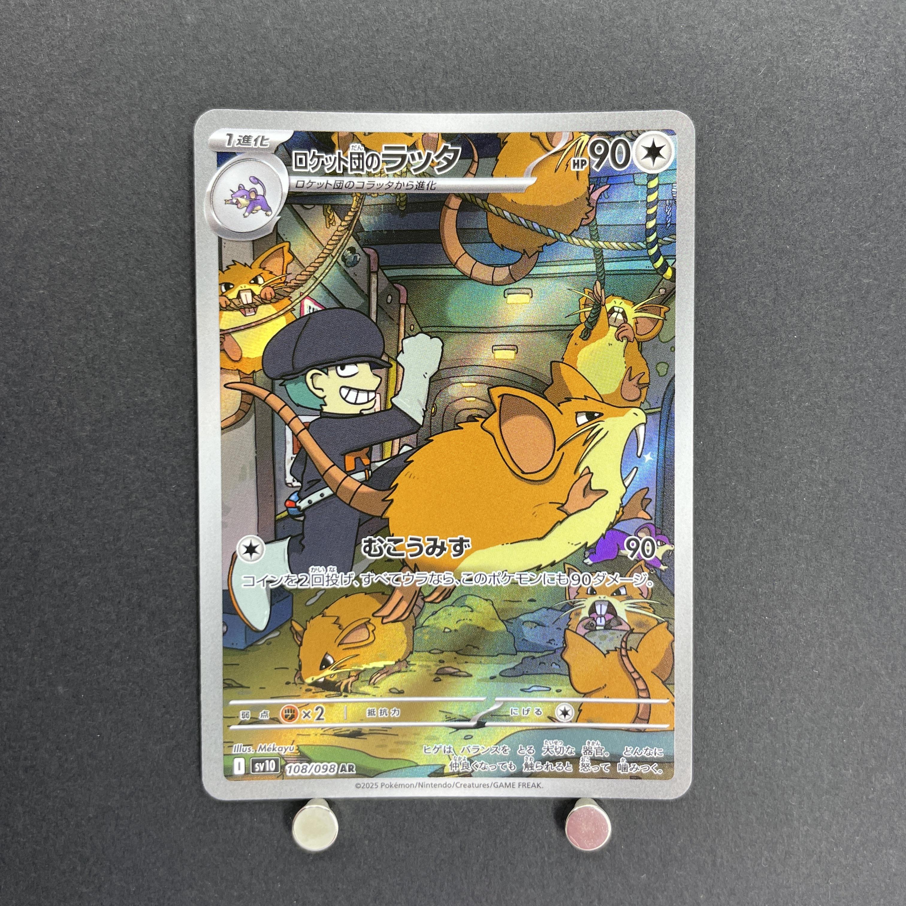 Team Rocket's Raticate AR 108/098 Pokemon card The Glory of Team Rocket sv10 (1.NM)