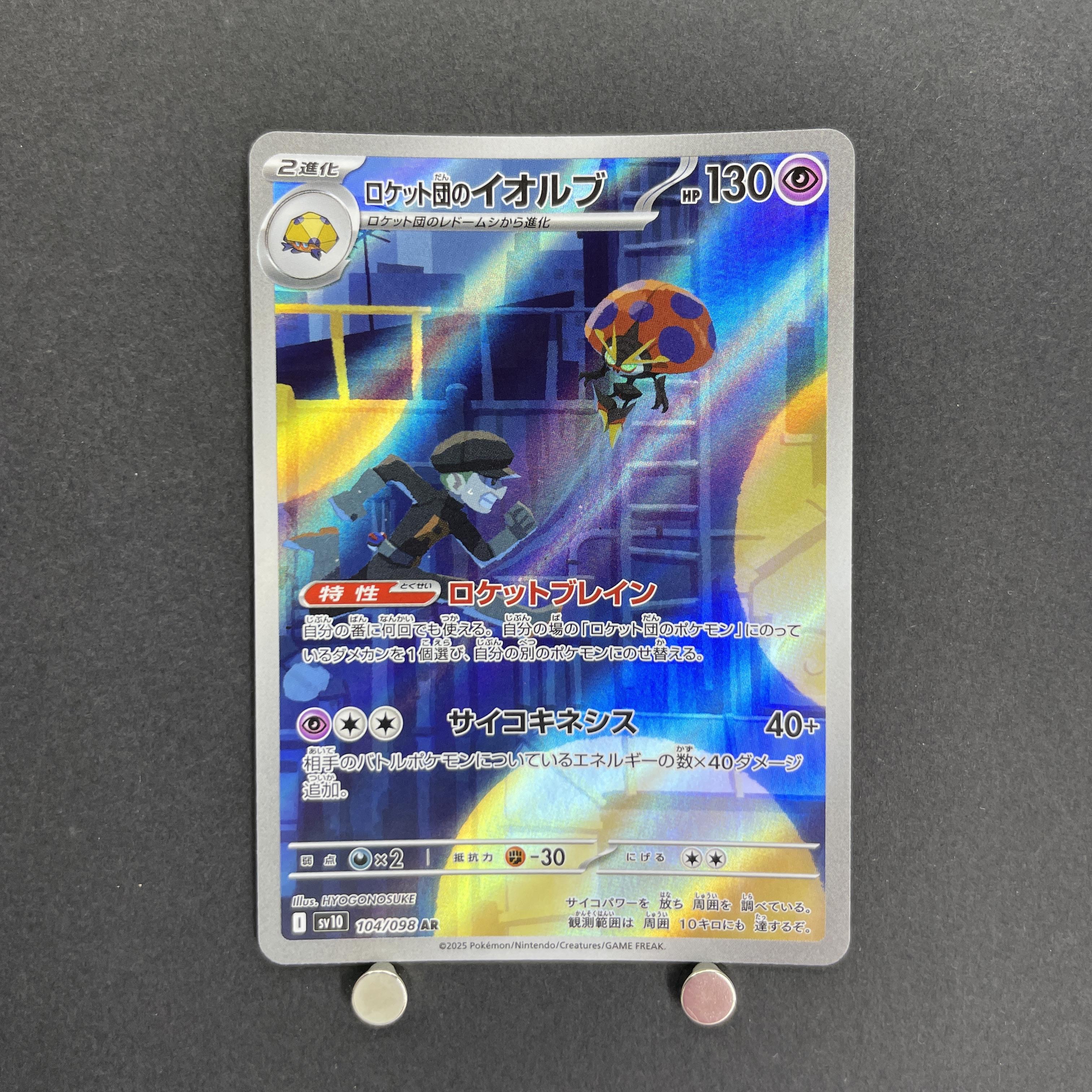 Team Rocket's Orbeetle AR 104/098 Pokemon card The Glory of Team Rocket sv10 (1.NM)