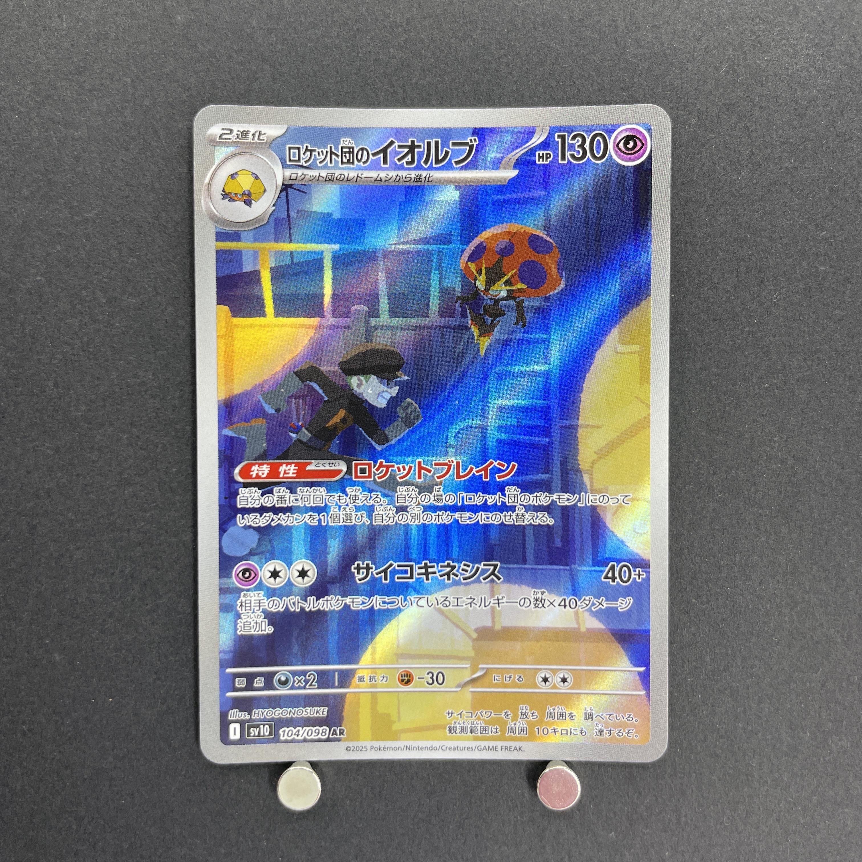 Team Rocket's Orbeetle AR 104/098 Pokemon card The Glory of Team Rocket sv10 (1.NM)