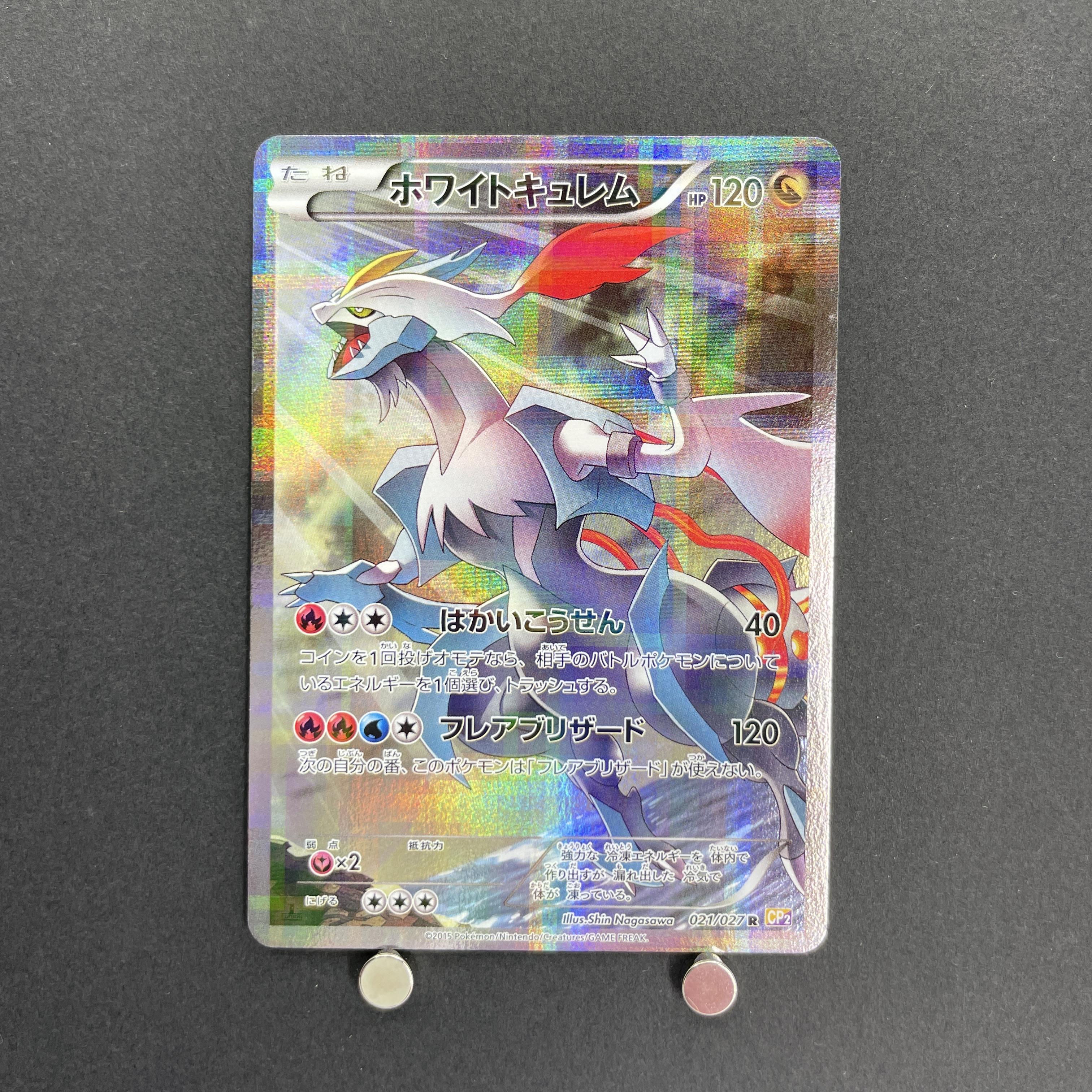 White Kyurem R 021/027 Pokemon card Legend Kira Collection CP2 (2.LP)