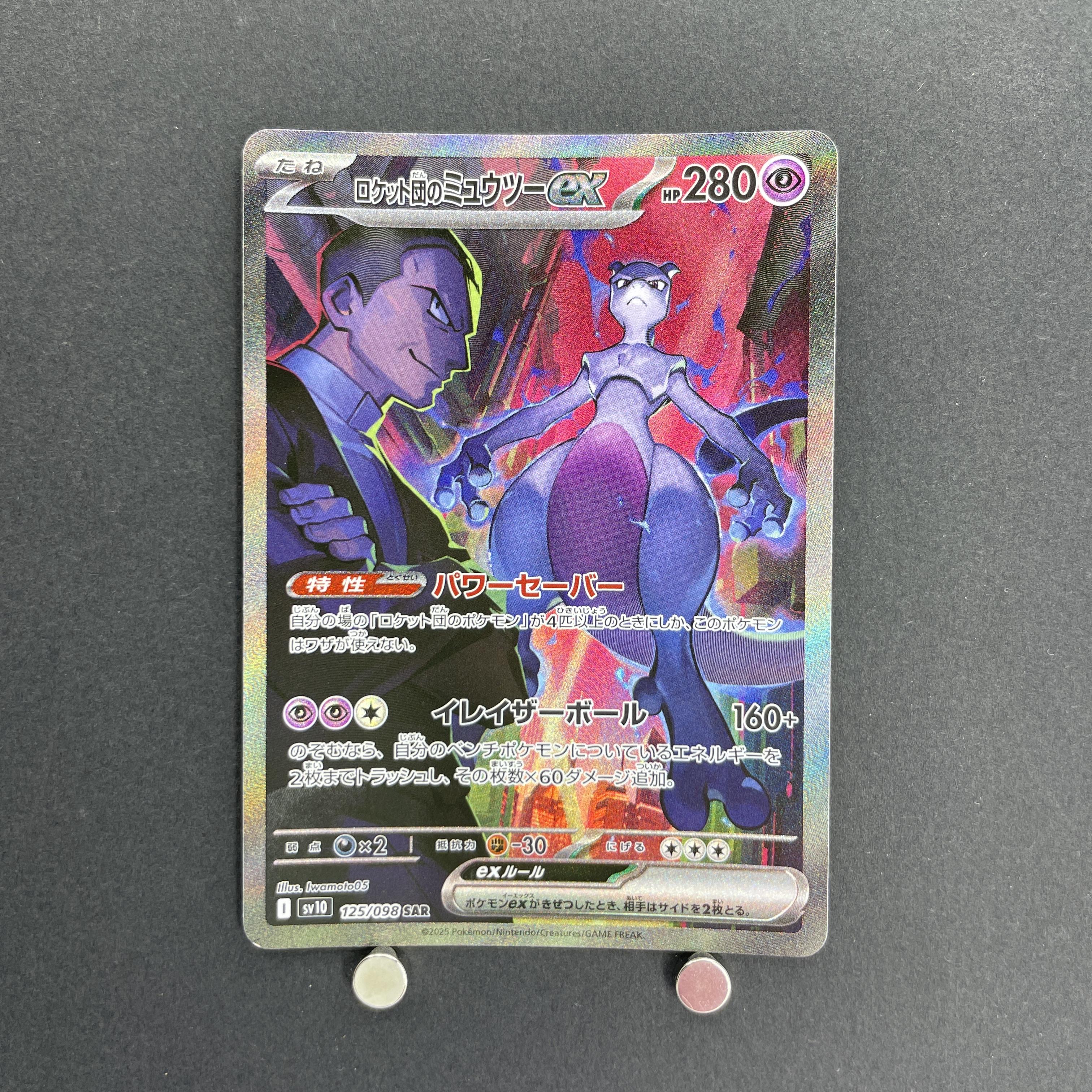 Team Rocket's Mewtwo ex SAR 125/098 Pokemon card The Glory of Team Rocket sv10 (1.NM)