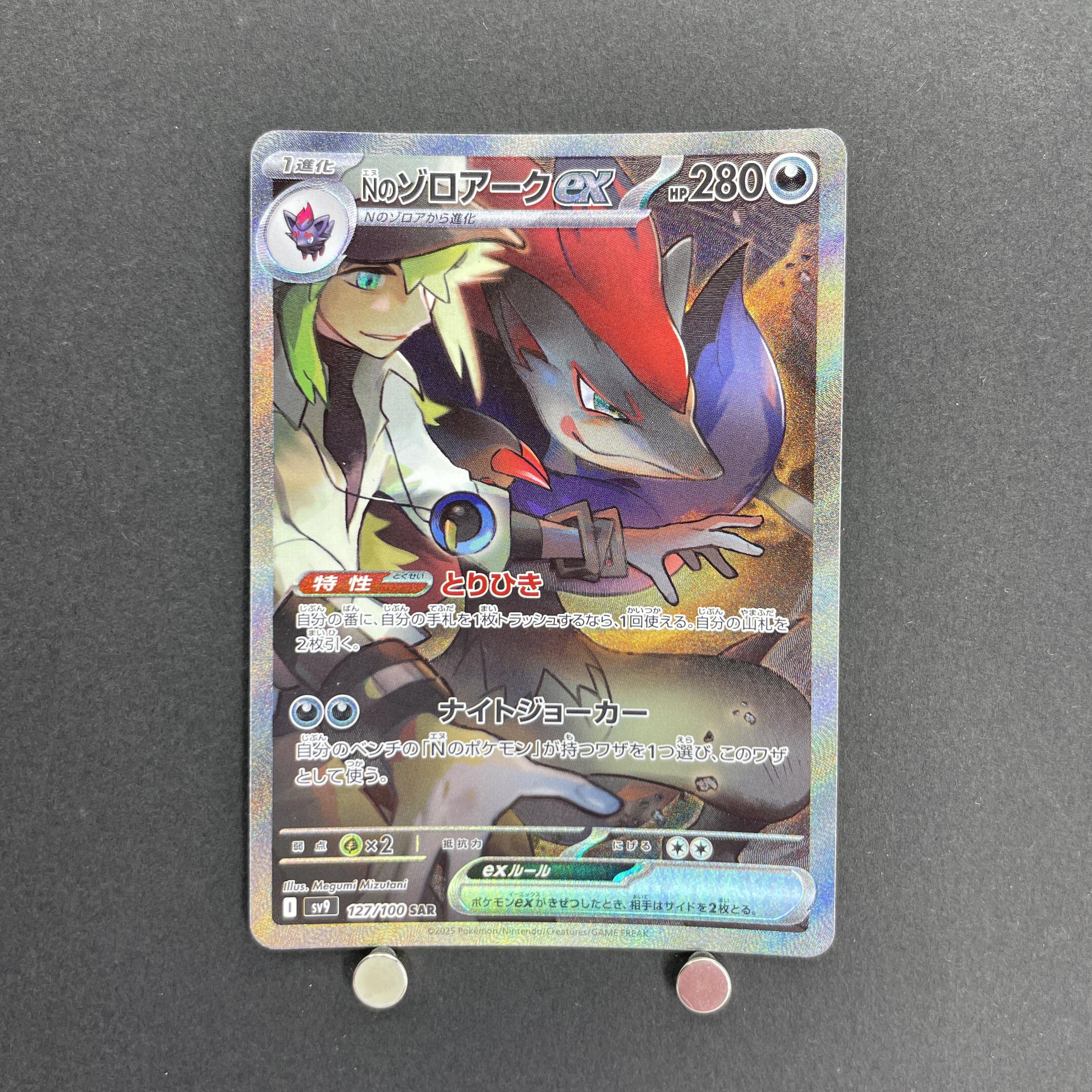 N's Zoroark ex SAR 127/100 Pokemon card Battle Partners sv9 (1.NM)