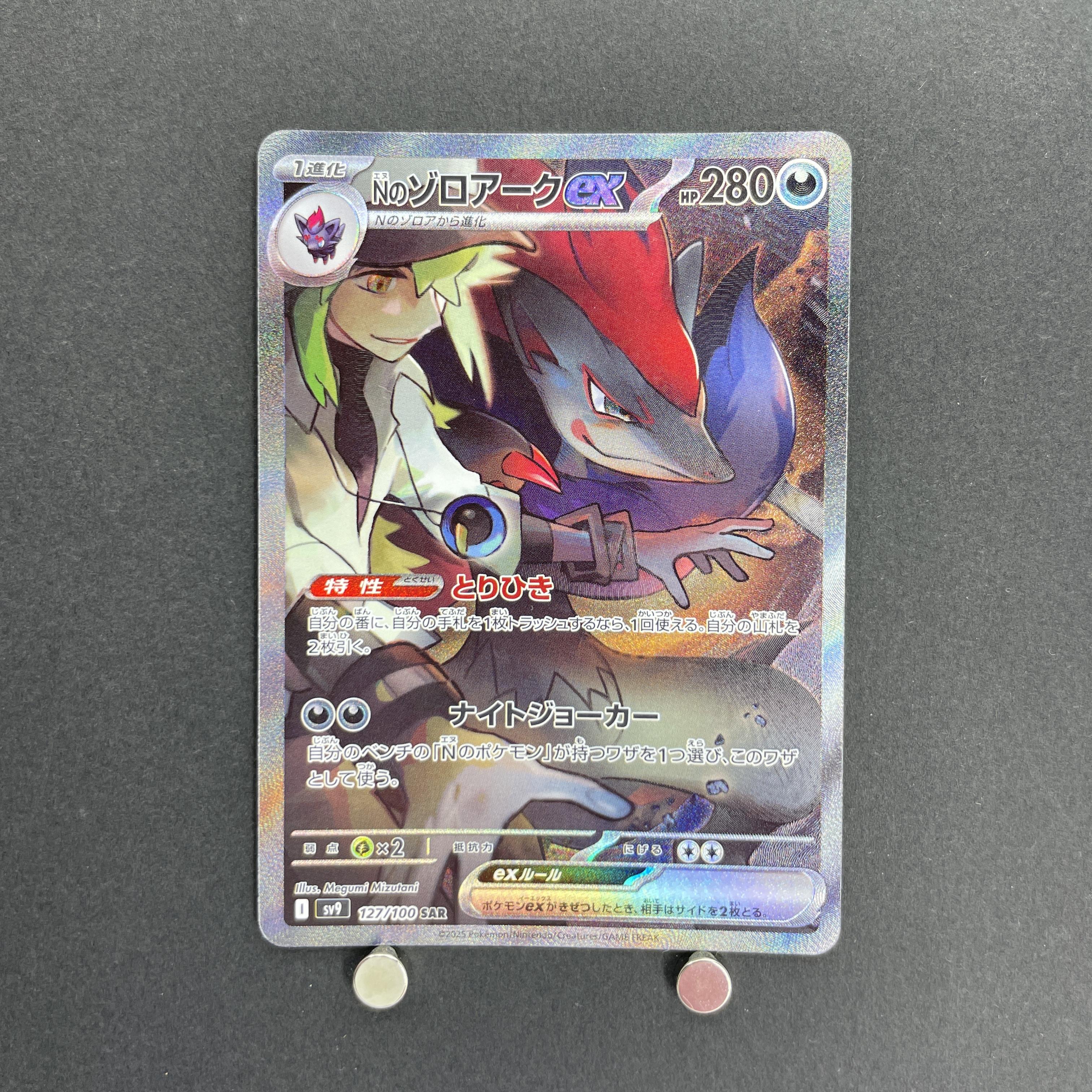 N's Zoroark ex SAR 127/100 Pokemon card Battle Partners sv9 (1.NM)