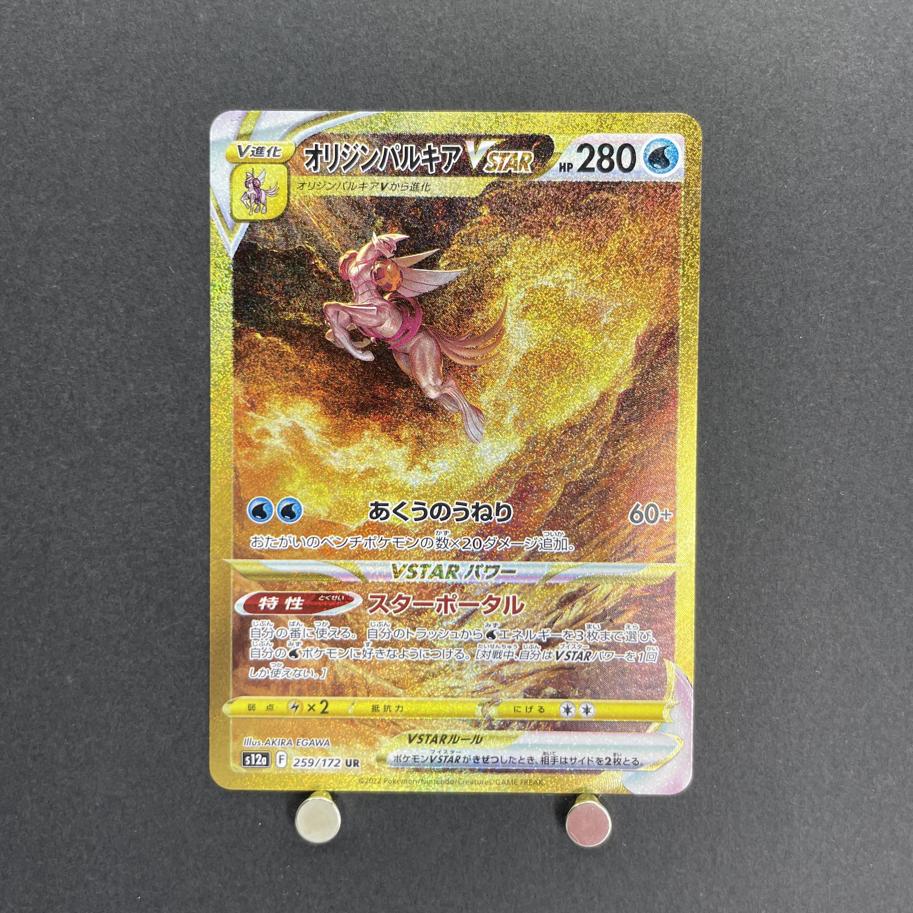 Origin Palkia VSTAR UR 259/172 Pokemon card VSTAR Universe s12a (1.NM)