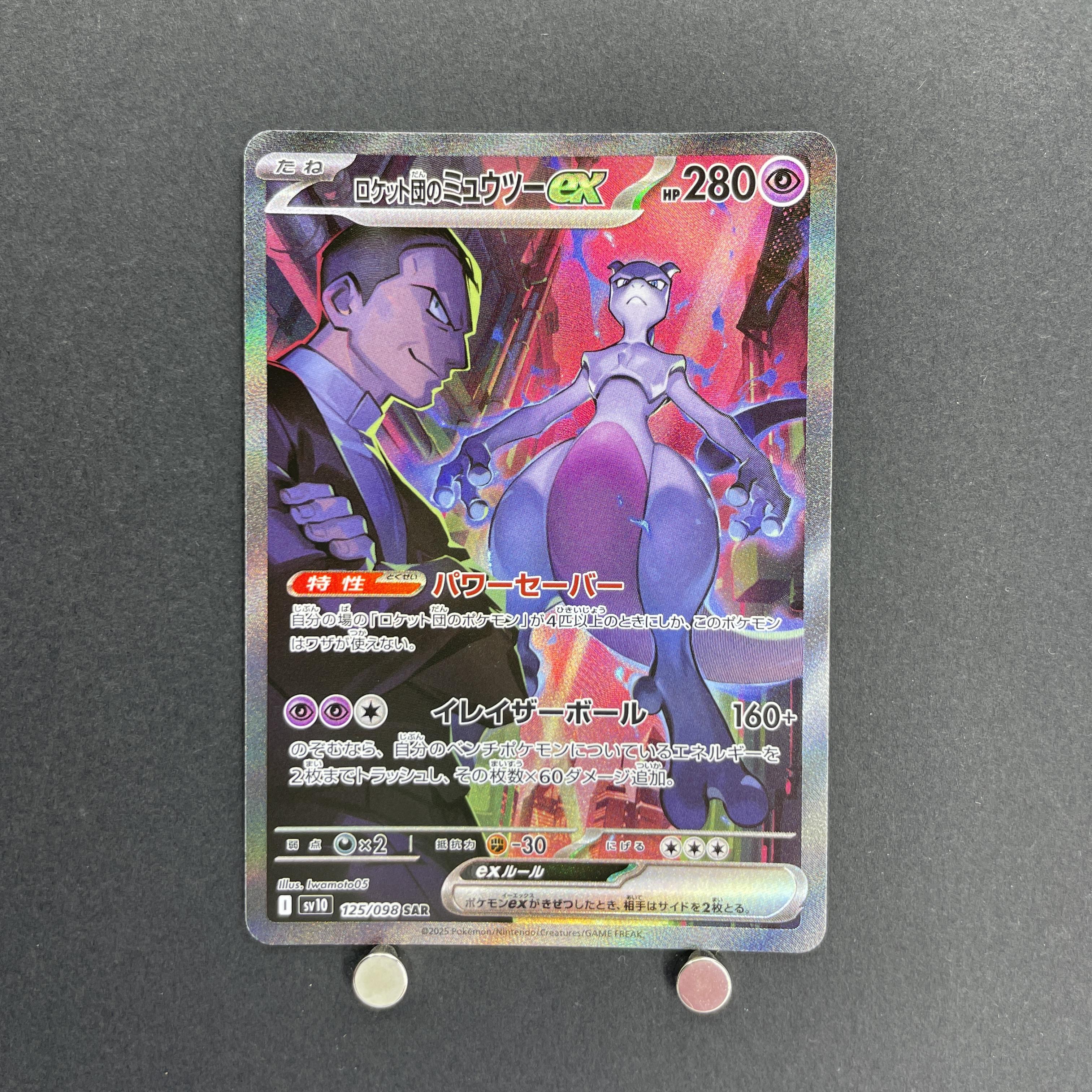 Team Rocket's Mewtwo ex SAR 125/098 Pokemon card The Glory of Team Rocket sv10 (1.NM)
