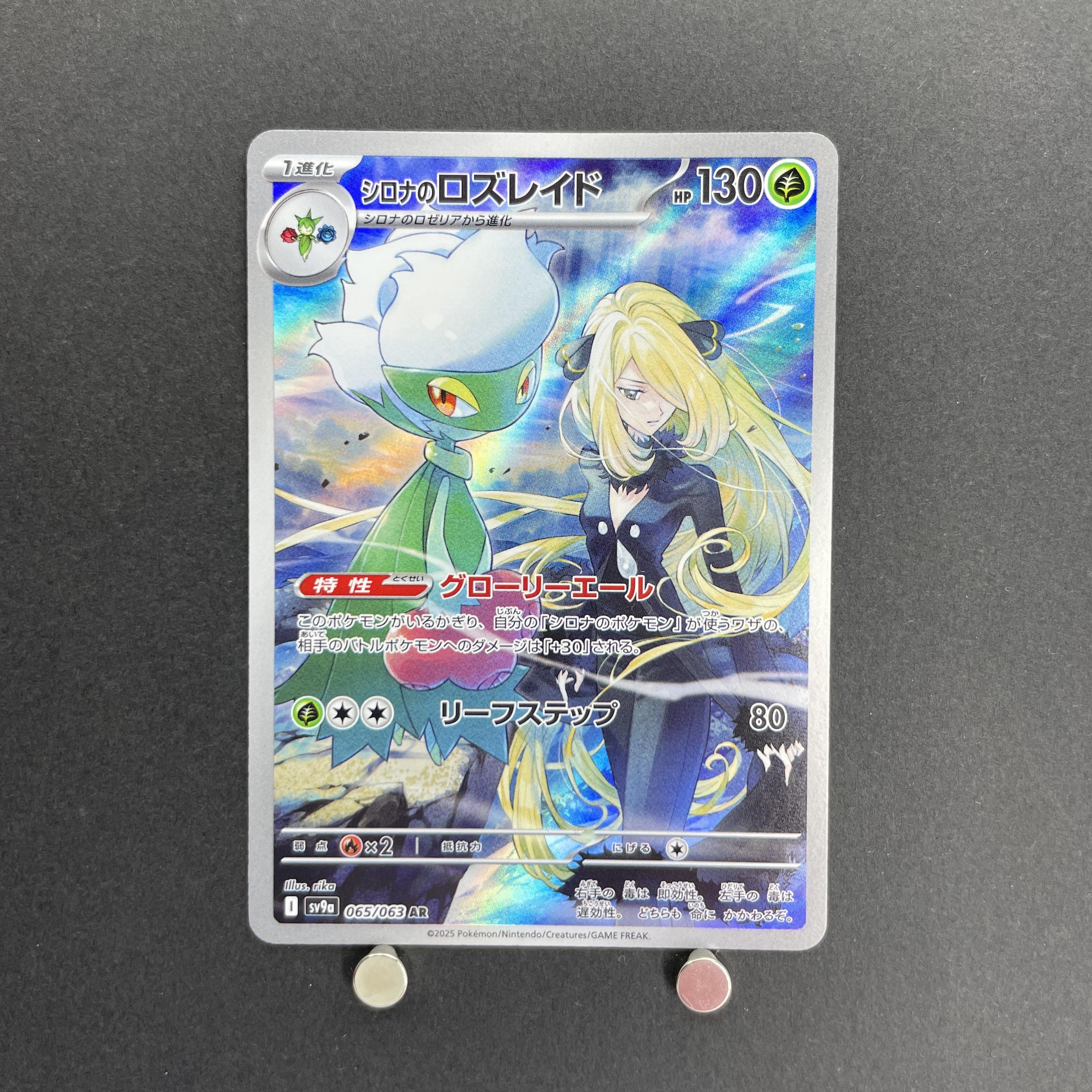 Cynthia's Roserade AR 065/063 Pokemon card Heat Wave Arena sv9a (1.NM)