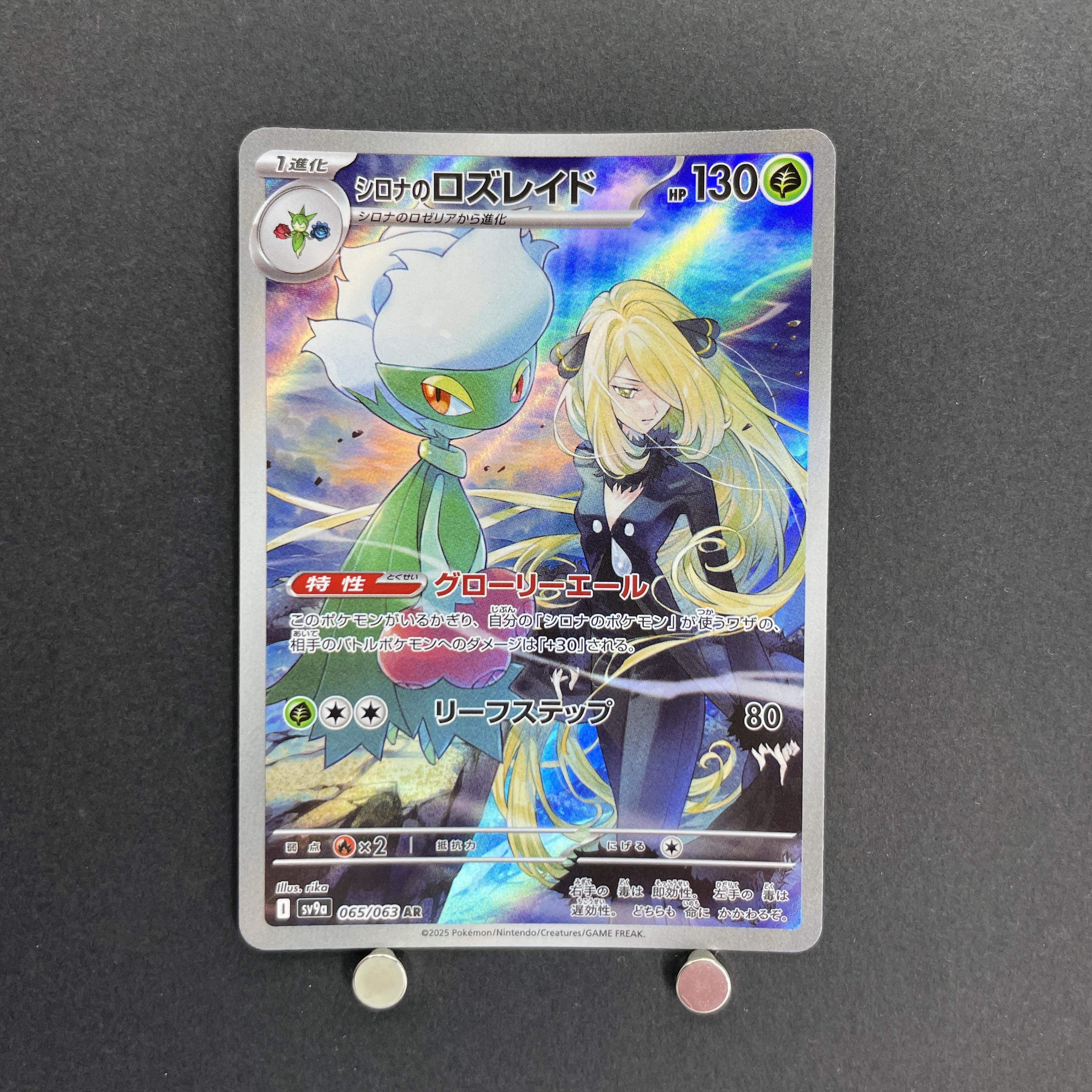 Cynthia's Roserade AR 065/063 Pokemon card Heat Wave Arena sv9a (1.NM)
