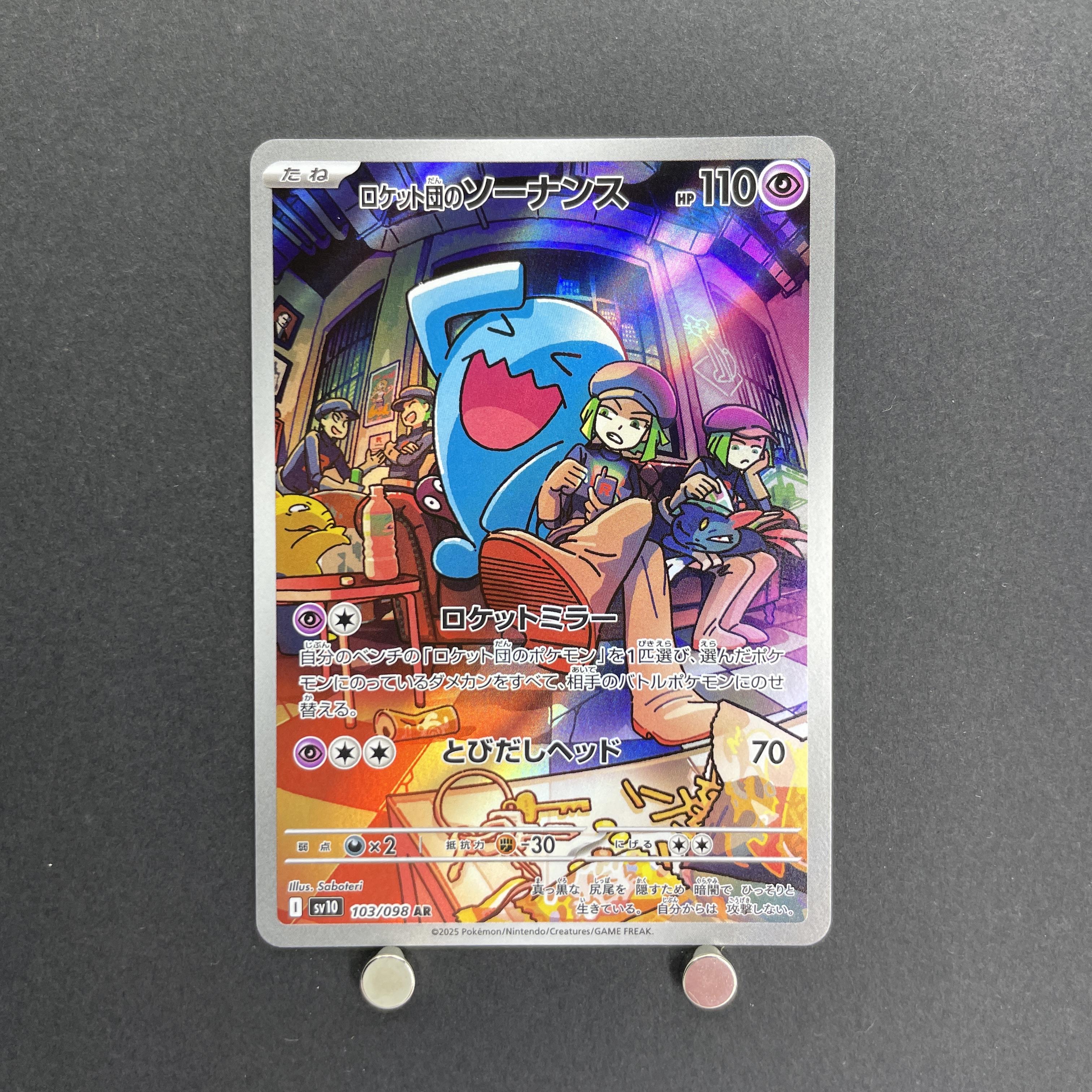Team Rocket's Wobbuffet AR 103/098 Pokemon card The Glory of Team Rocket sv10 (1.NM)
