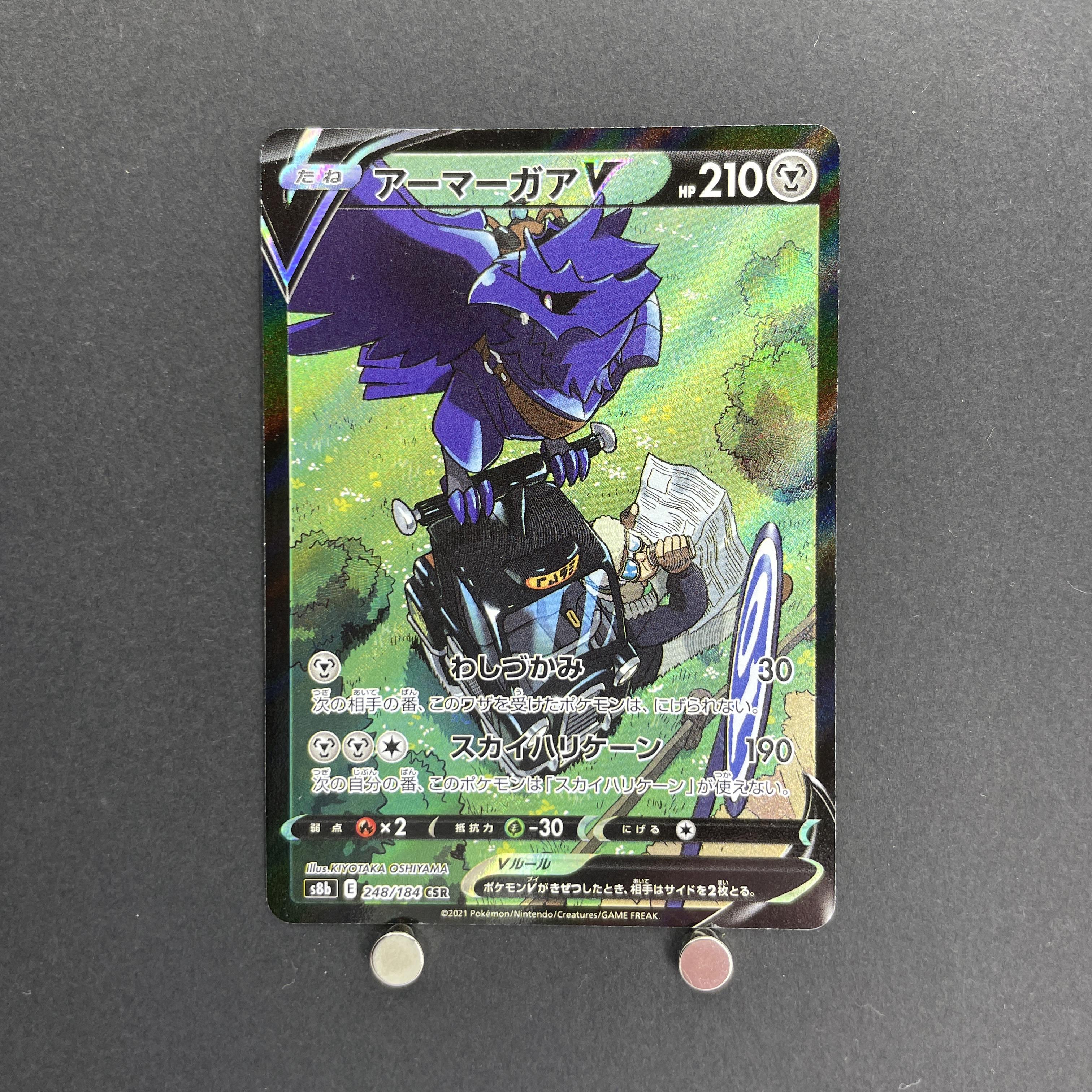 Corviknight V CSR 248/184 Pokemon card VMAX Climax s8b (2.LP)