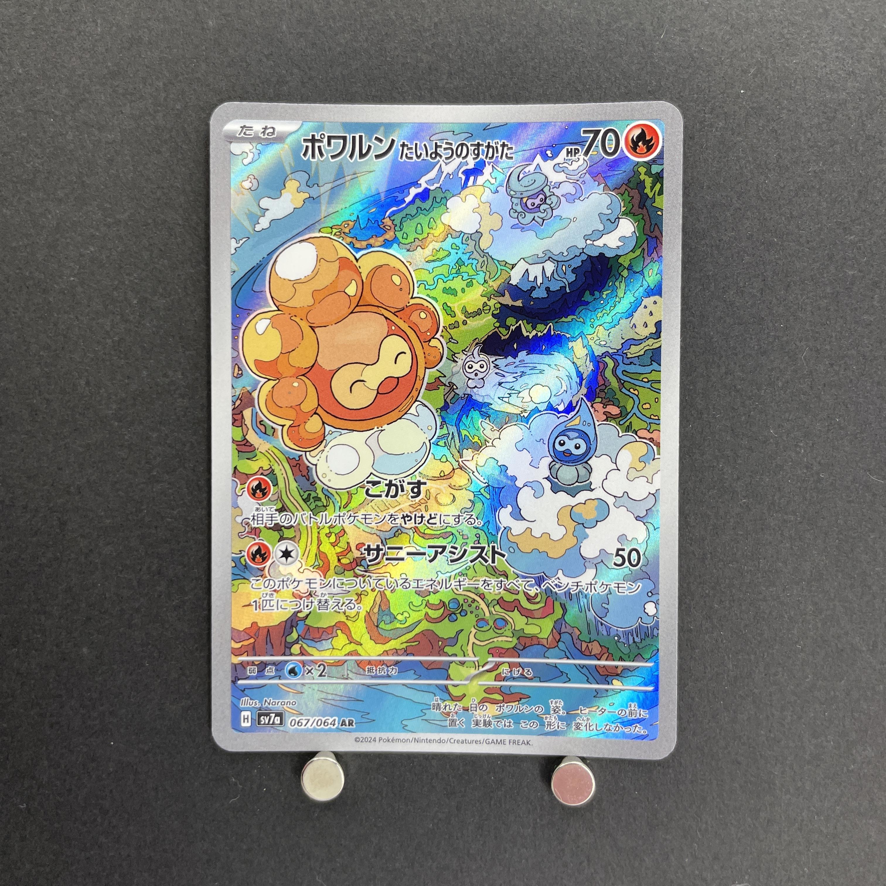 Castform Sunny Form AR 067/064 Pokemon card Paradise Dragona sv7a (2.LP)