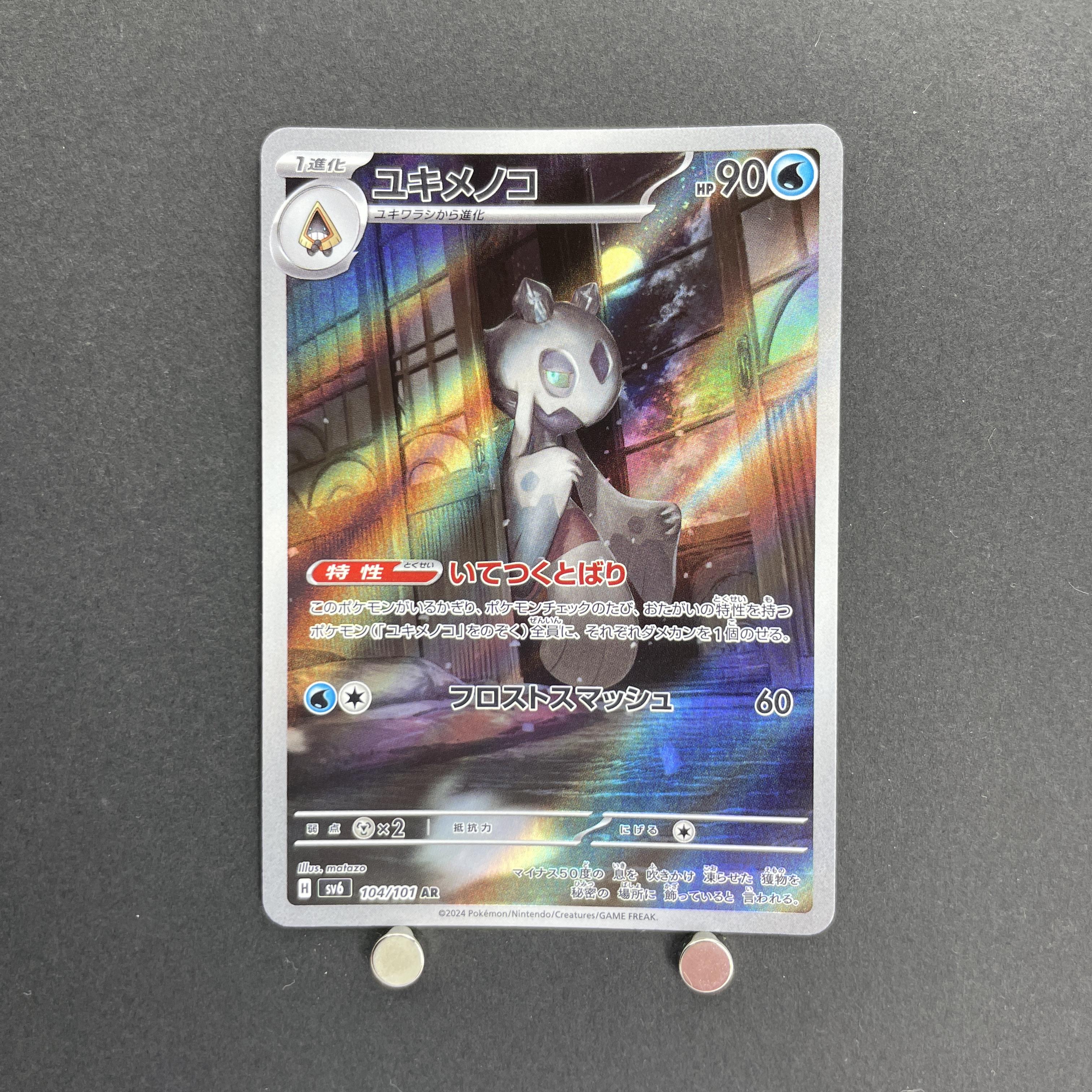 Froslass AR 104/101 Pokemon card Mask of Change sv6 (2.LP)