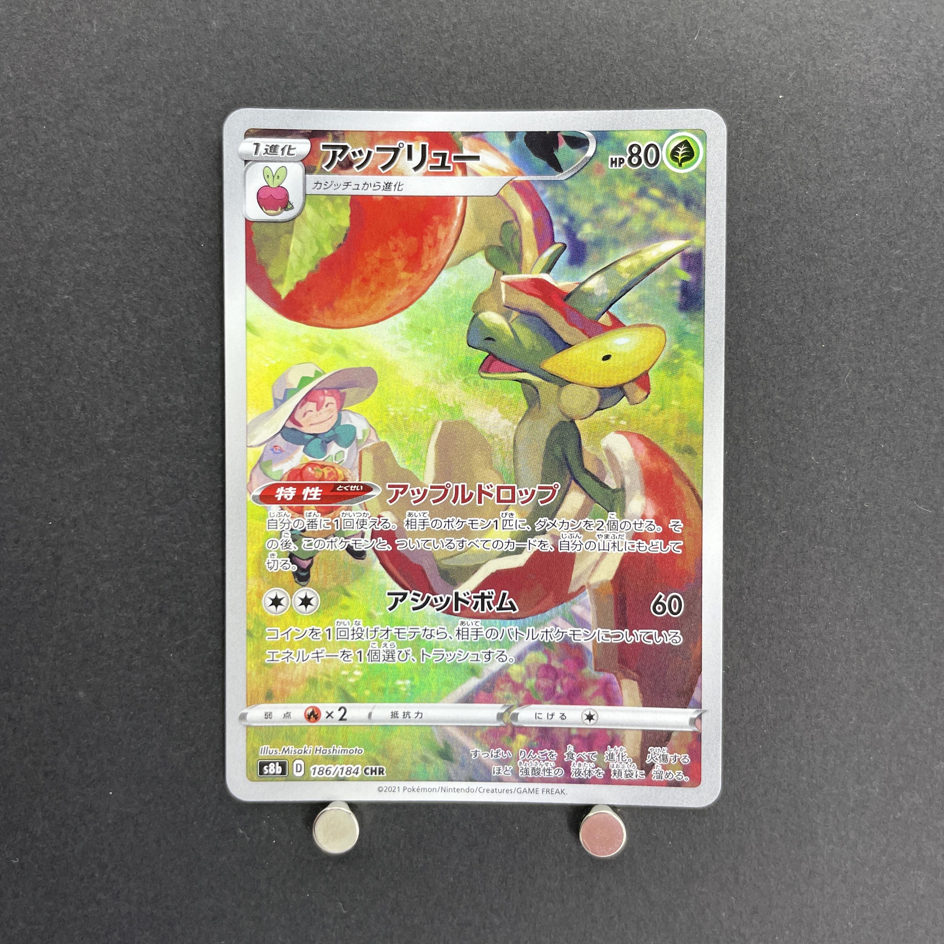 Flapple CHR 186/184 Pokemon card VMAX Climax s8b (2.LP)