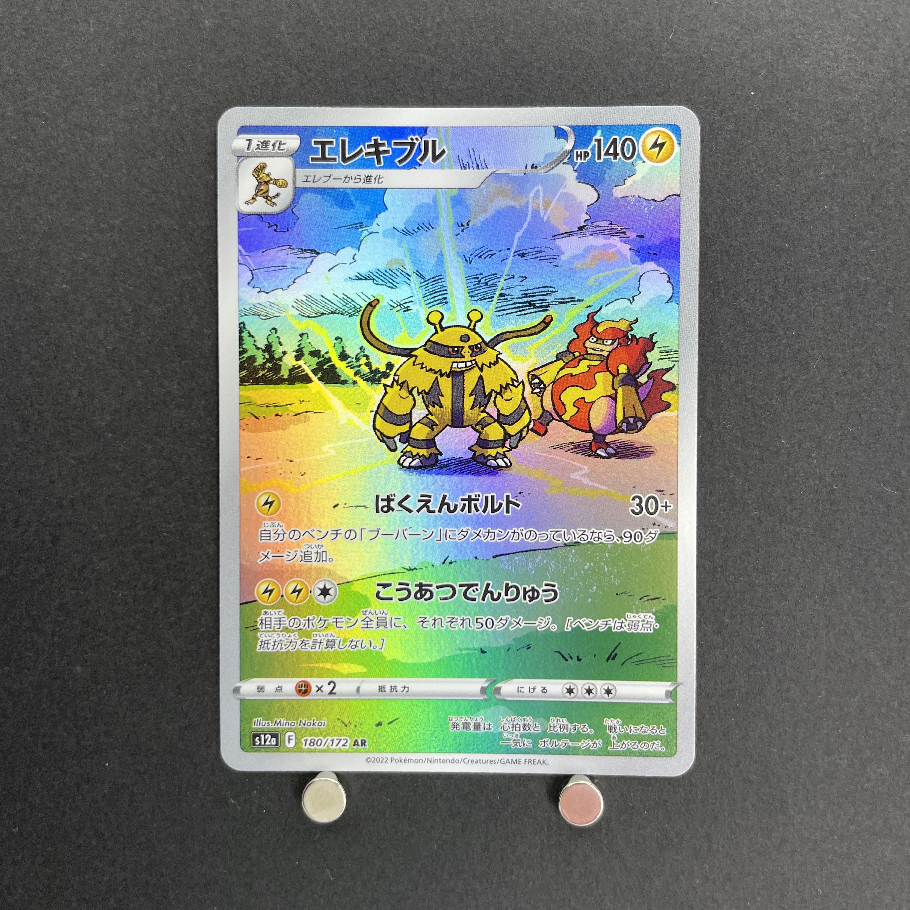 Electivire AR 180/172 Pokemon card VSTAR Universe s12a (2.LP)
