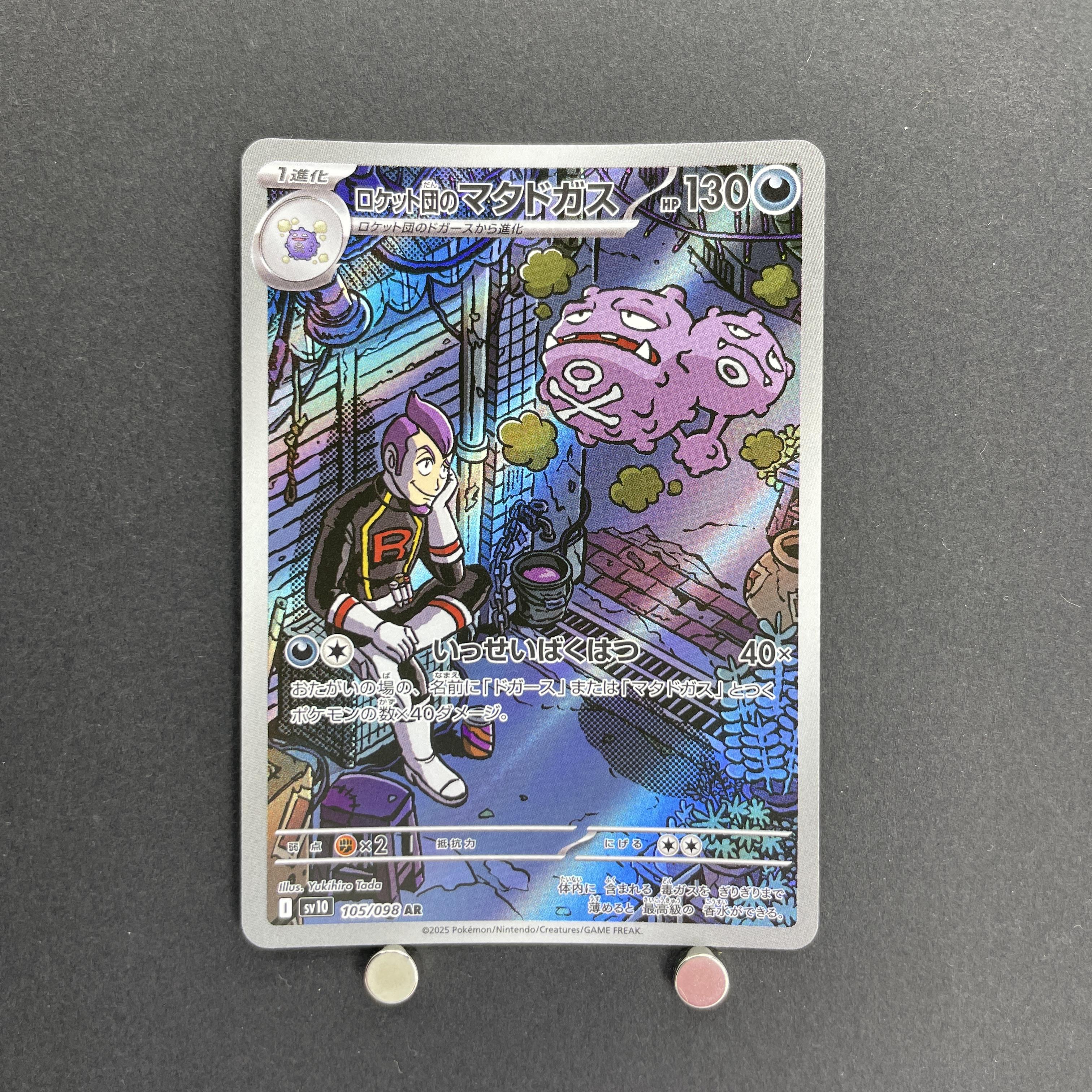 Team Rocket's Weezing AR 105/098 Pokemon card The Glory of Team Rocket sv10 (1.NM)