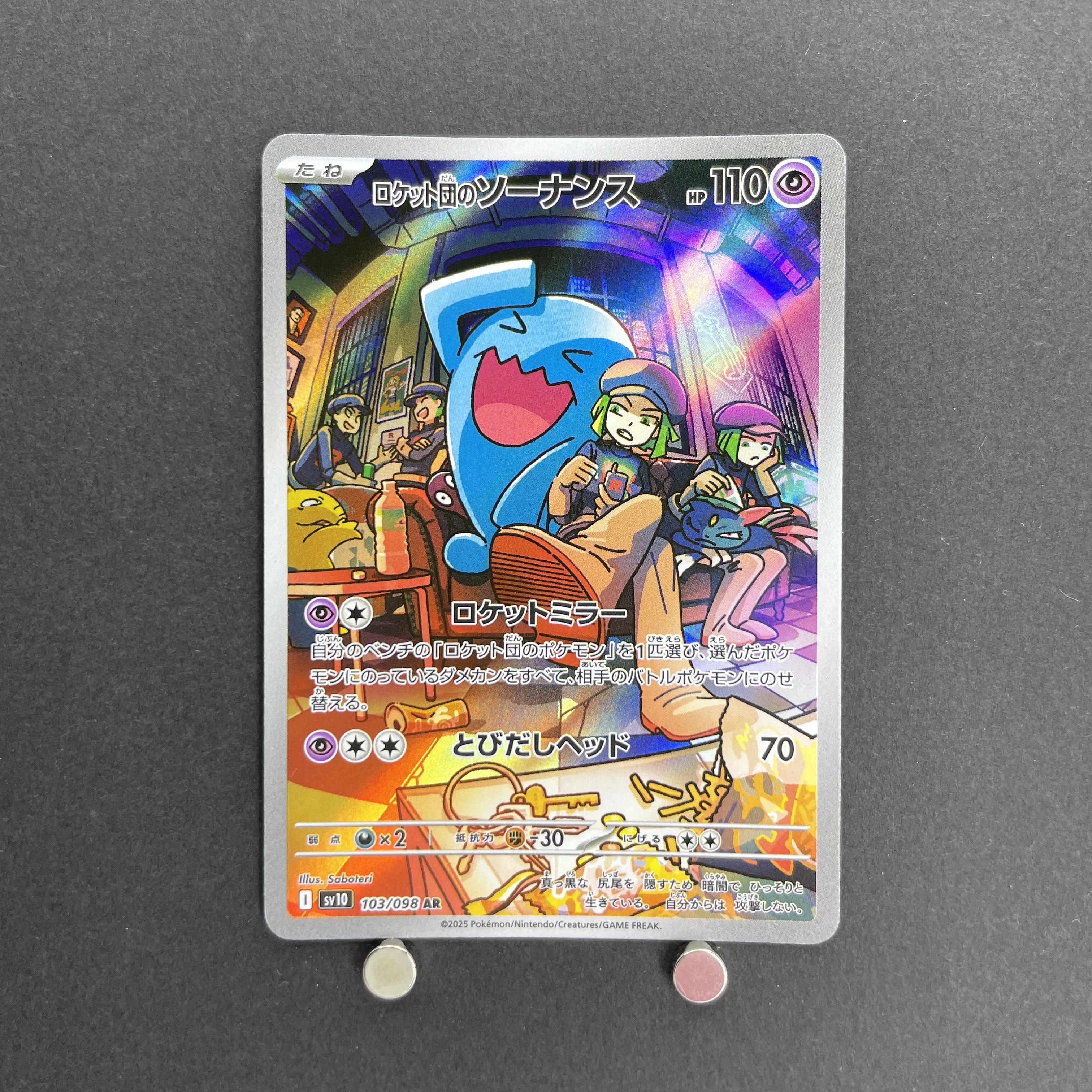 Team Rocket's Wobbuffet AR 103/098 Pokemon card The Glory of Team Rocket sv10 (1.NM)