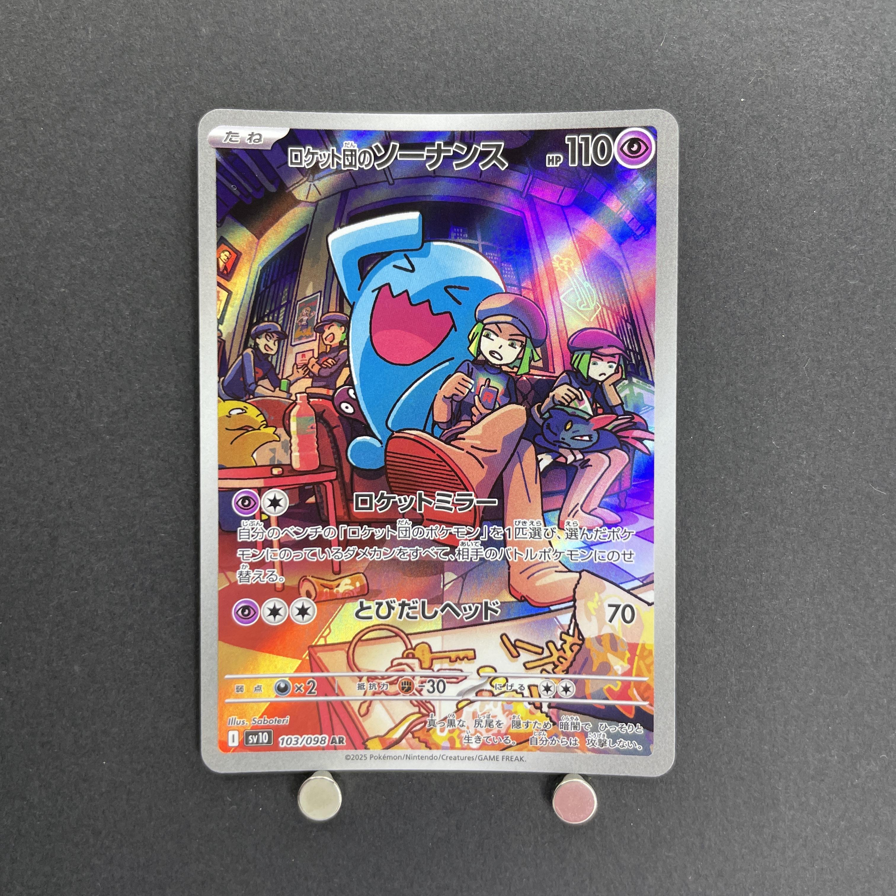 Team Rocket's Wobbuffet AR 103/098 Pokemon card The Glory of Team Rocket sv10 (1.NM)