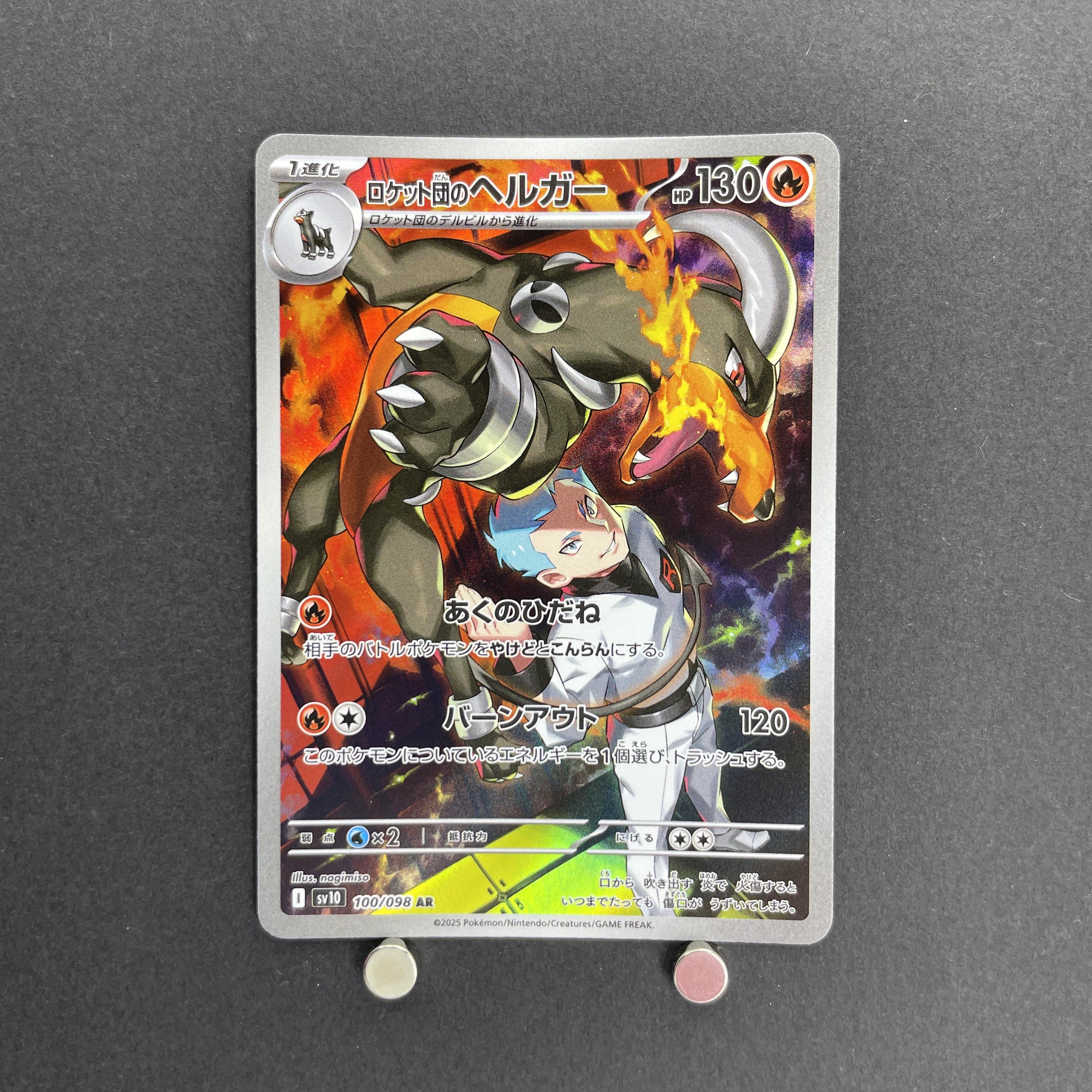Team Rocket's Houndoom AR 100/098 Pokemon card The Glory of Team Rocket sv10 (1.NM)