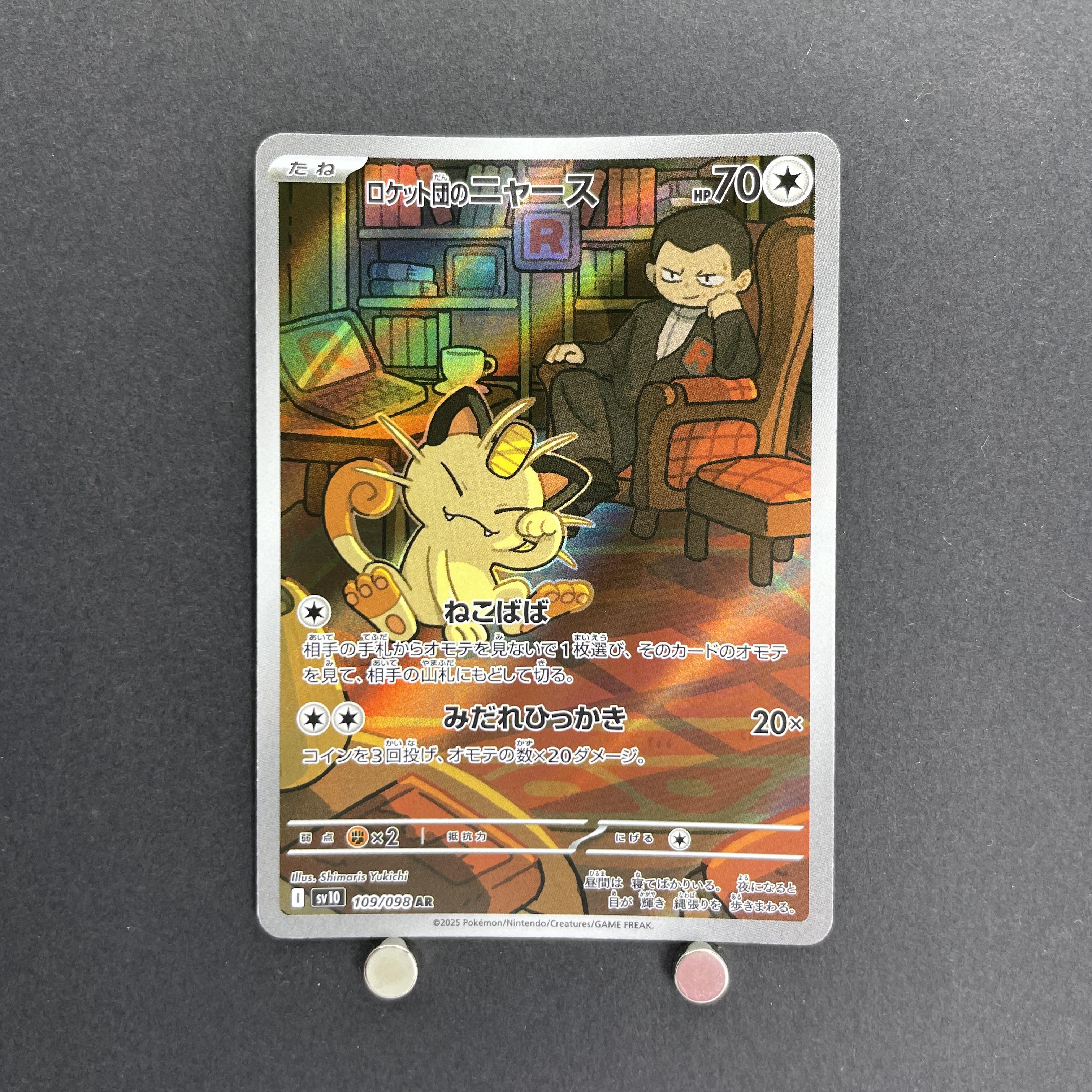 Team Rocket's Meowth AR 109/098 Pokemon card The Glory of Team Rocket sv10 (1.NM)