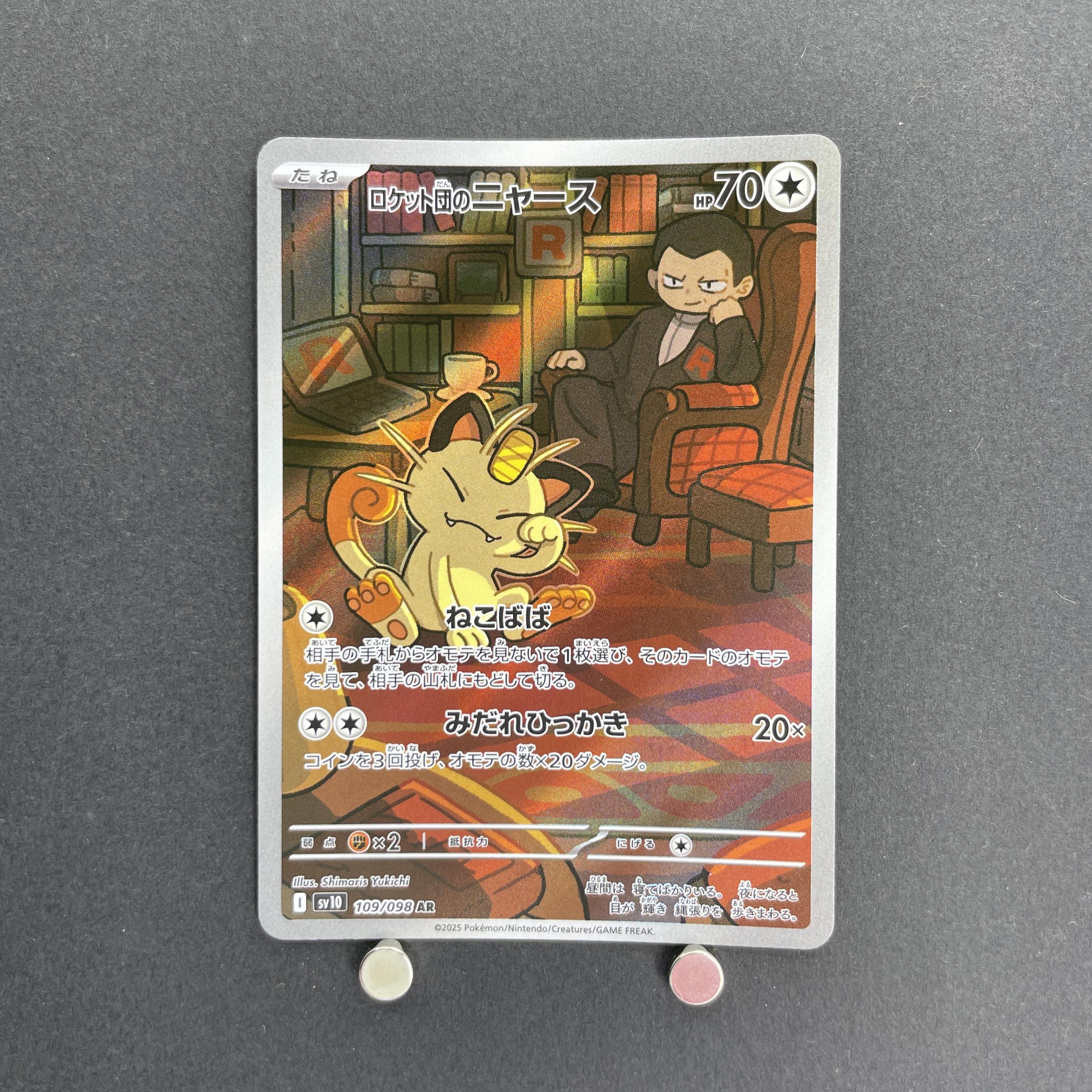 Team Rocket's Meowth AR 109/098 Pokemon card The Glory of Team Rocket sv10 (1.NM)