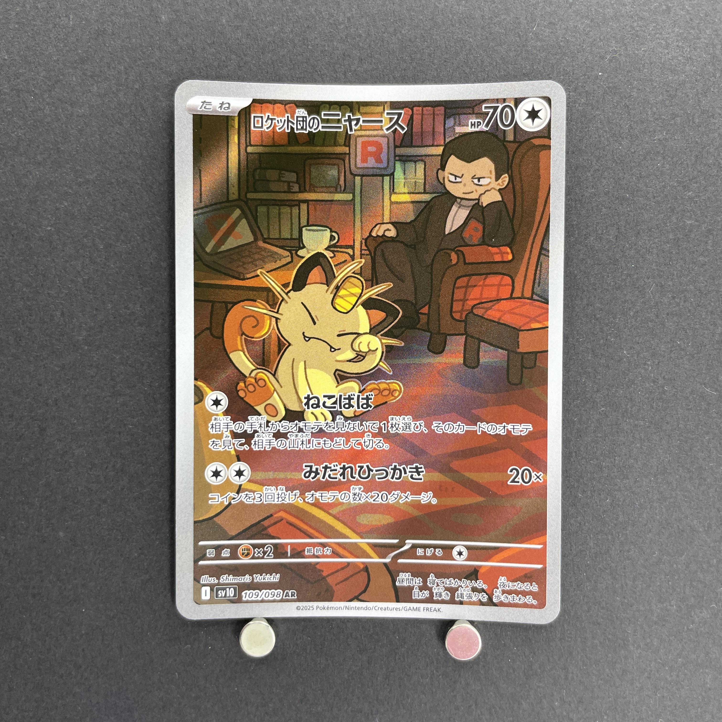 Team Rocket's Meowth AR 109/098 Pokemon card The Glory of Team Rocket sv10 (1.NM)