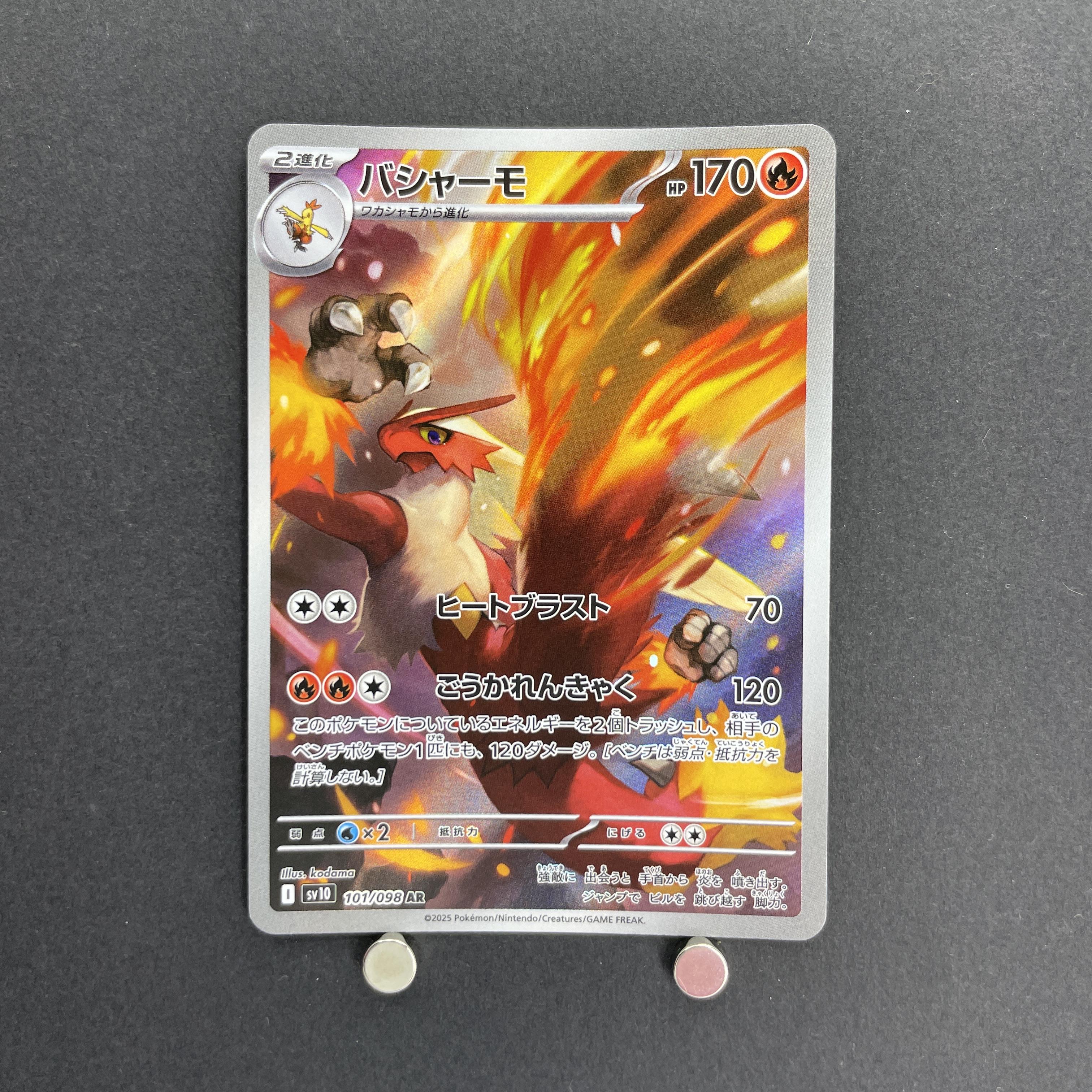 Blaziken AR 101/098 Pokemon card The Glory of Team Rocket sv10 (1.NM)
