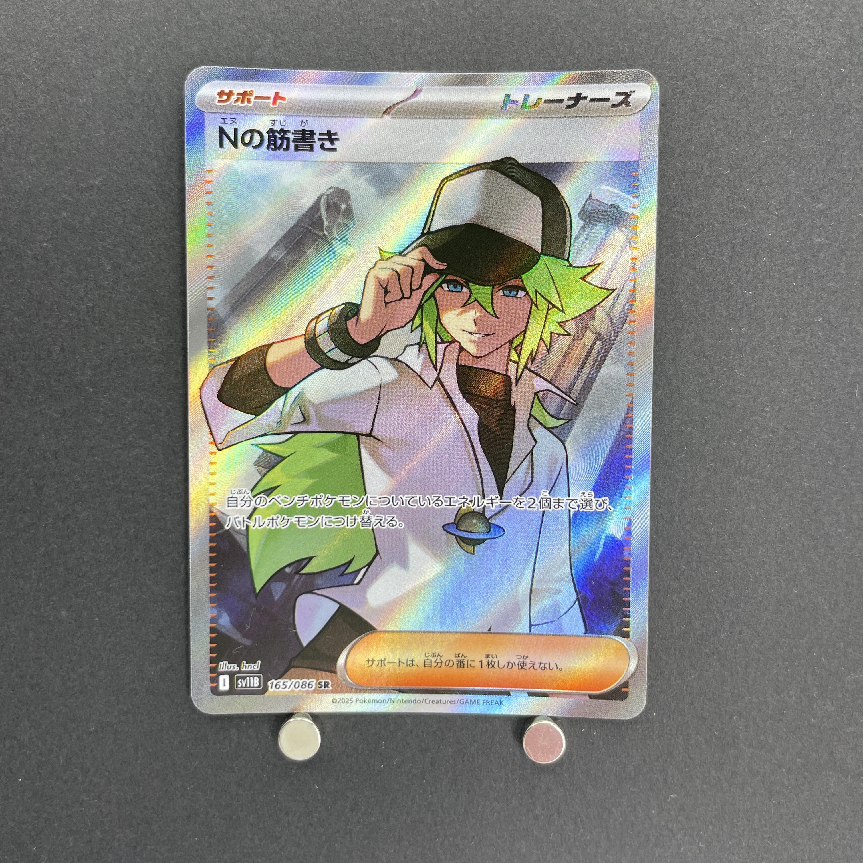 N's Plot SR 165/086 Pokemon card White Flare sv11B (1.NM)