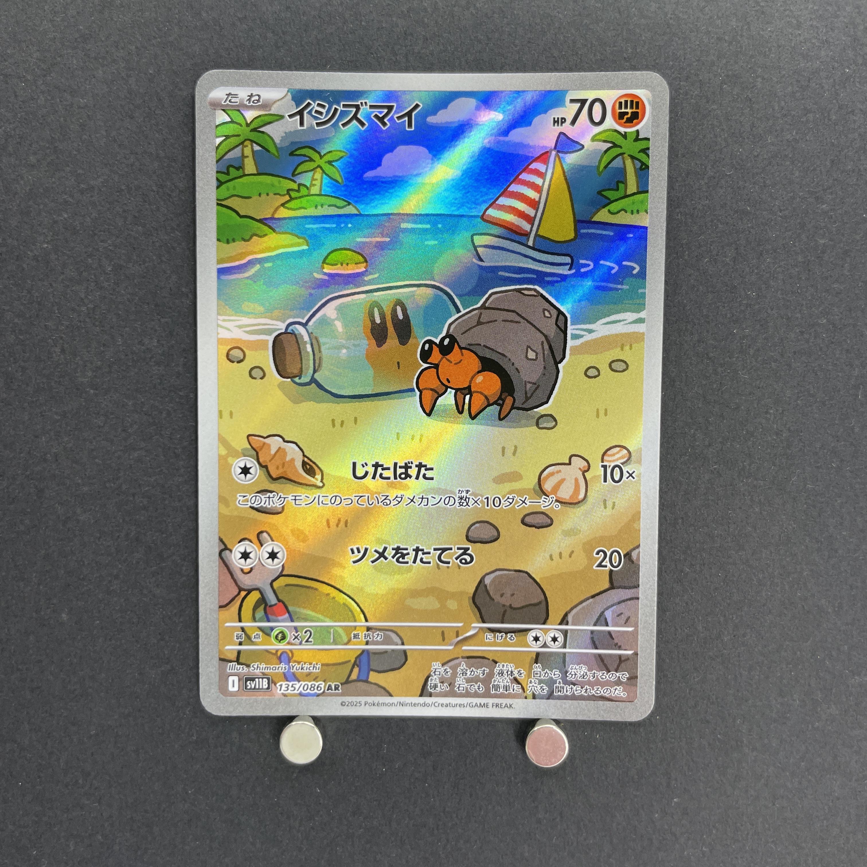 Dwebble AR 135/086 Pokemon card White Flare sv11B (1.NM)