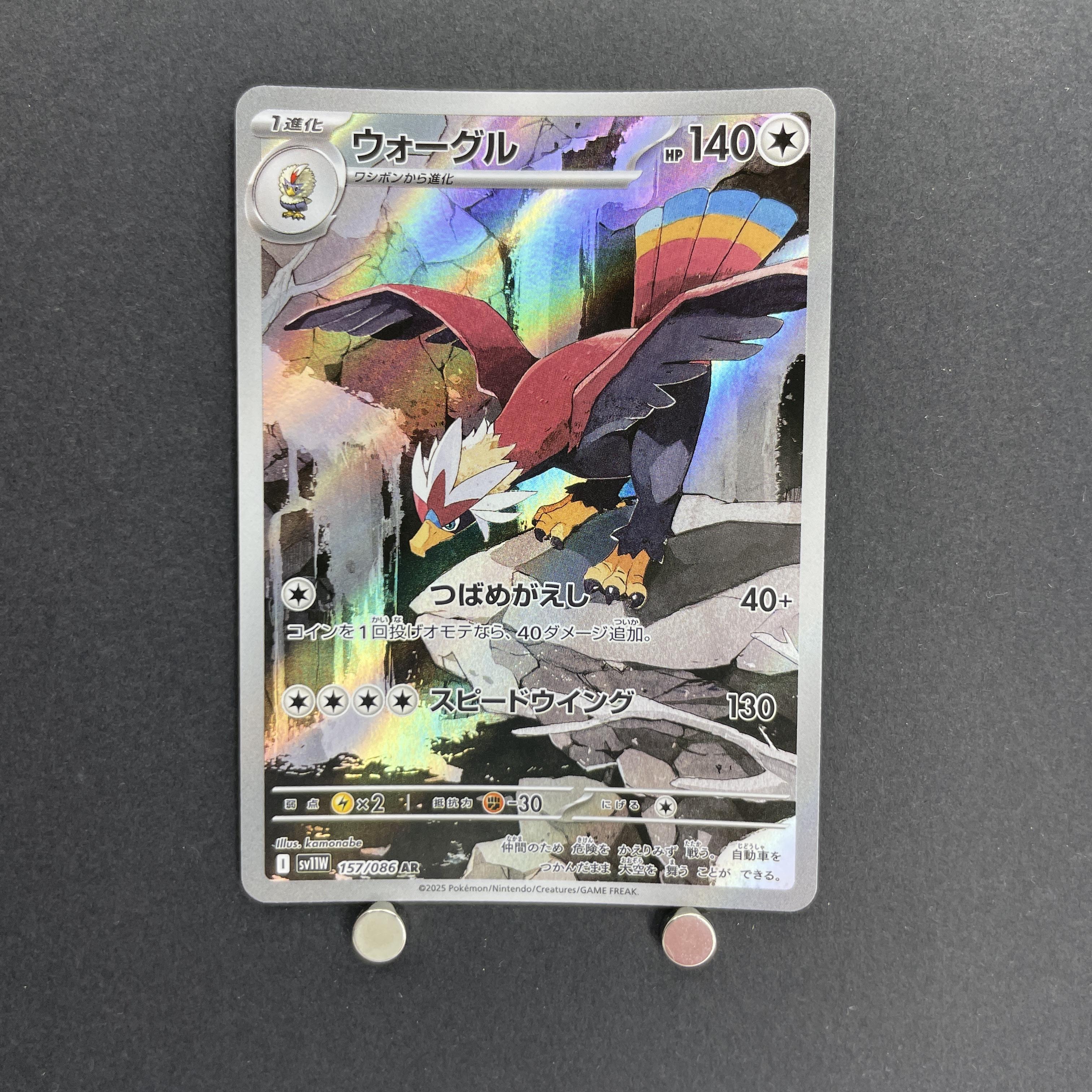 Braviary AR 157/086 Pokemon card Black Bolt sv11W (1.NM)