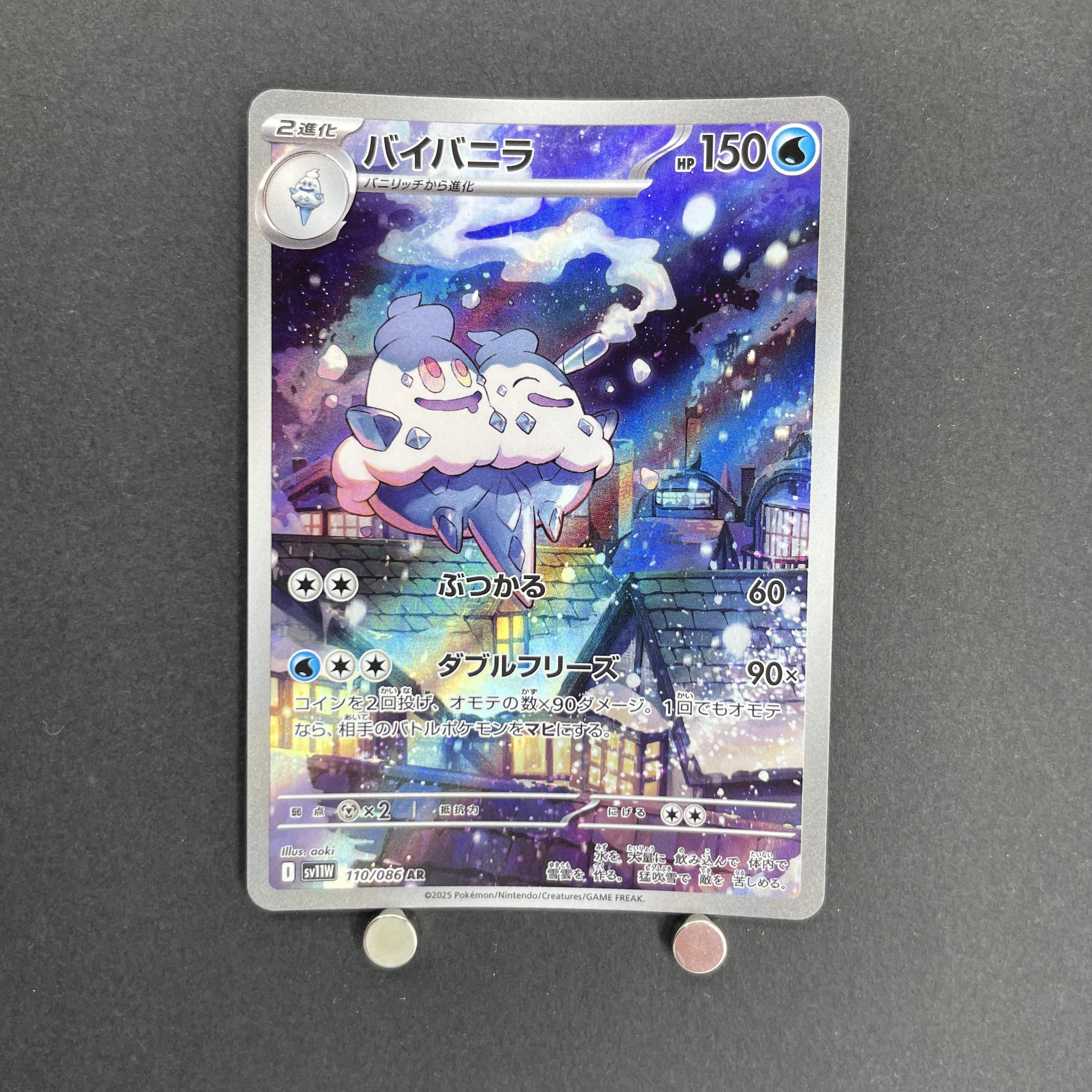 Vanilluxe AR 110/086 Pokemon card Black Bolt sv11W (1.NM)