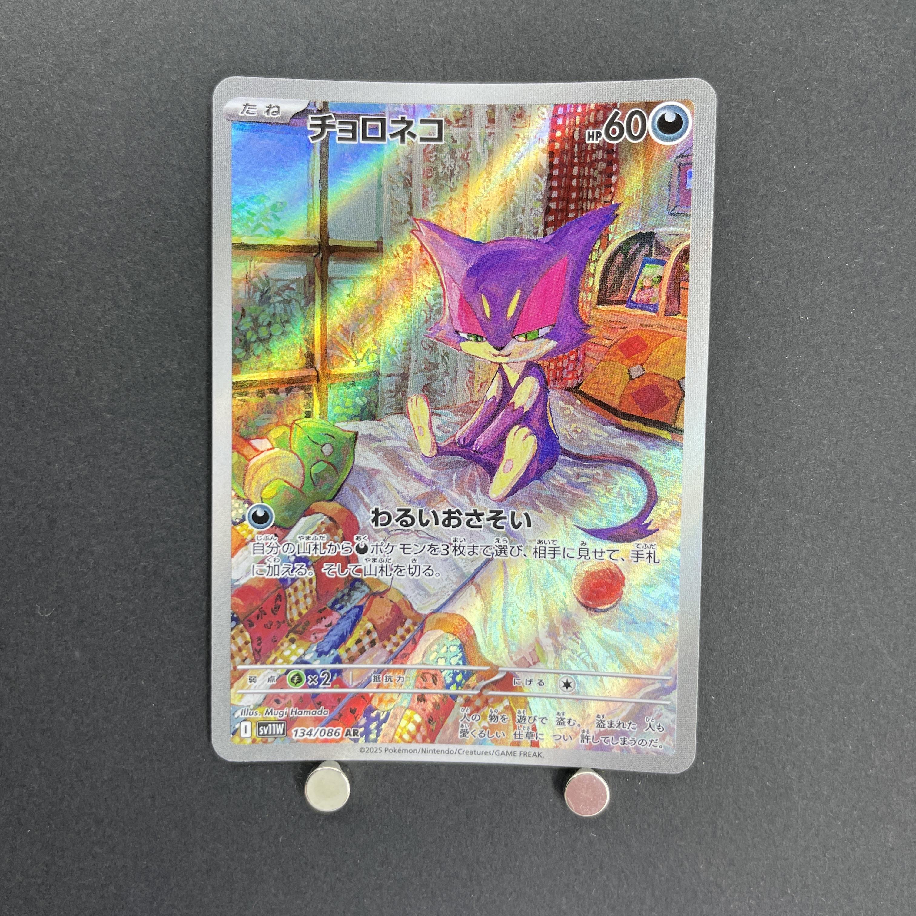 Purrloin AR 134/086 Pokemon card Black Bolt sv11W (1.NM)