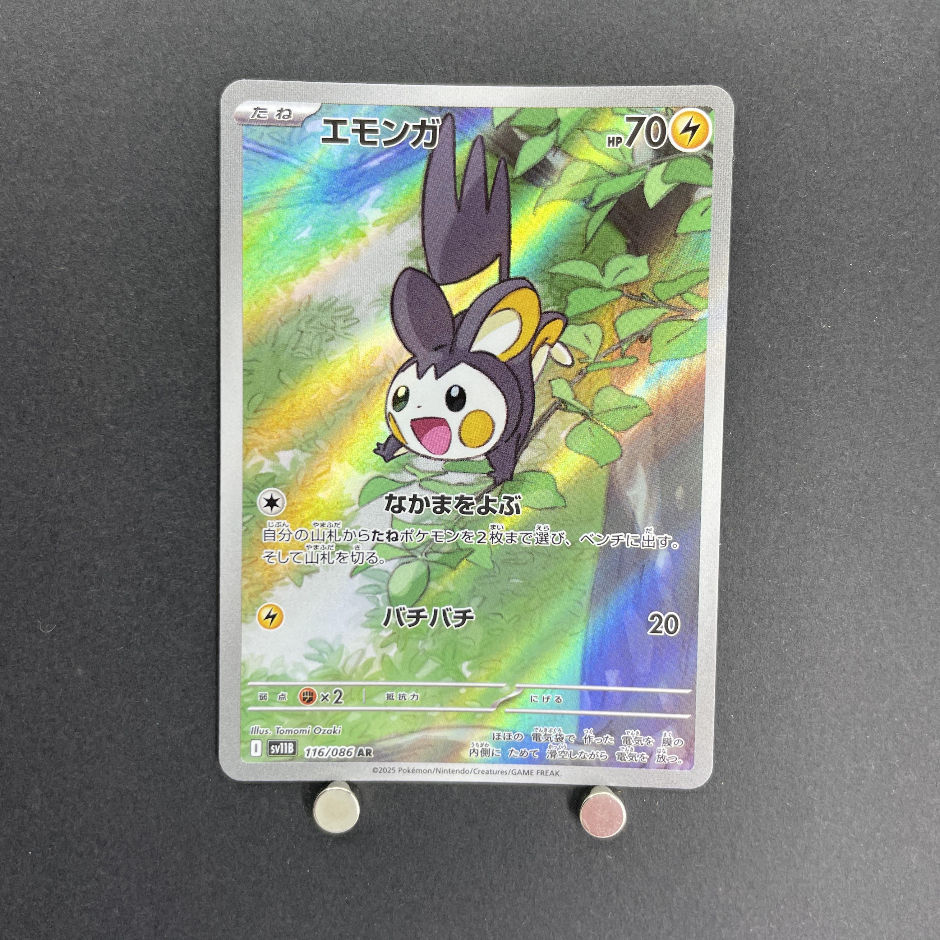 Emolga AR 116/086 Pokemon card White Flare sv11B (1.NM)