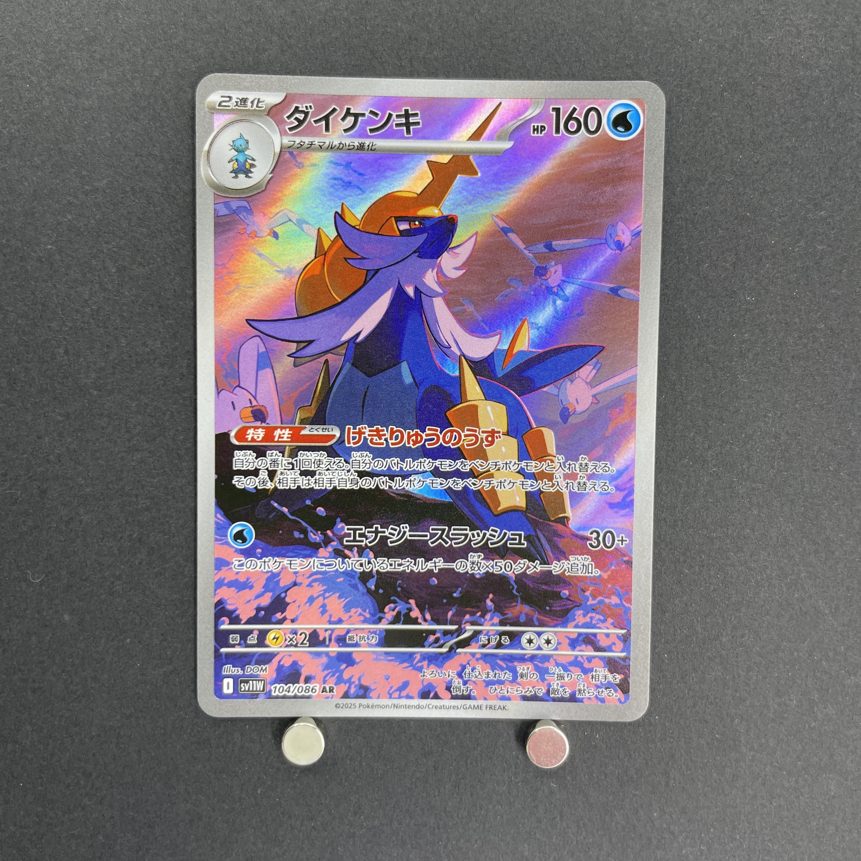 Samurott AR 104/086 Pokemon card Black Bolt sv11W (1.NM)