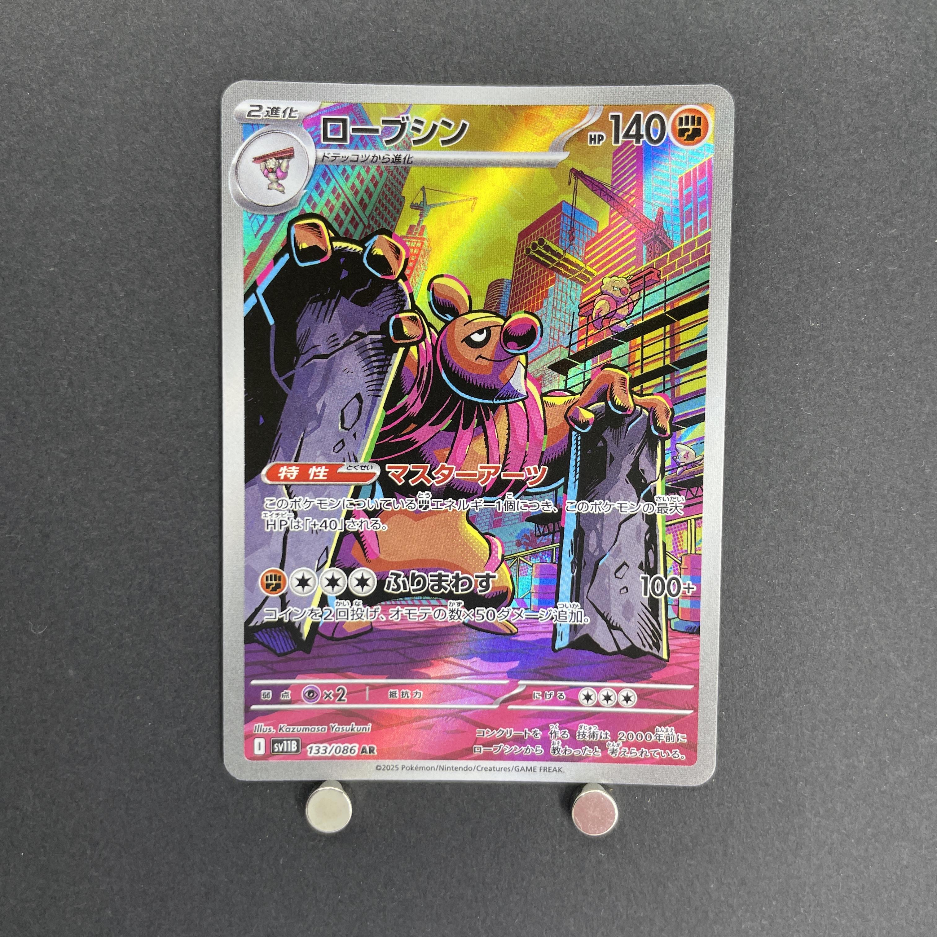 Conkeldurr AR 133/086 Pokemon card White Flare sv11B (1.NM)