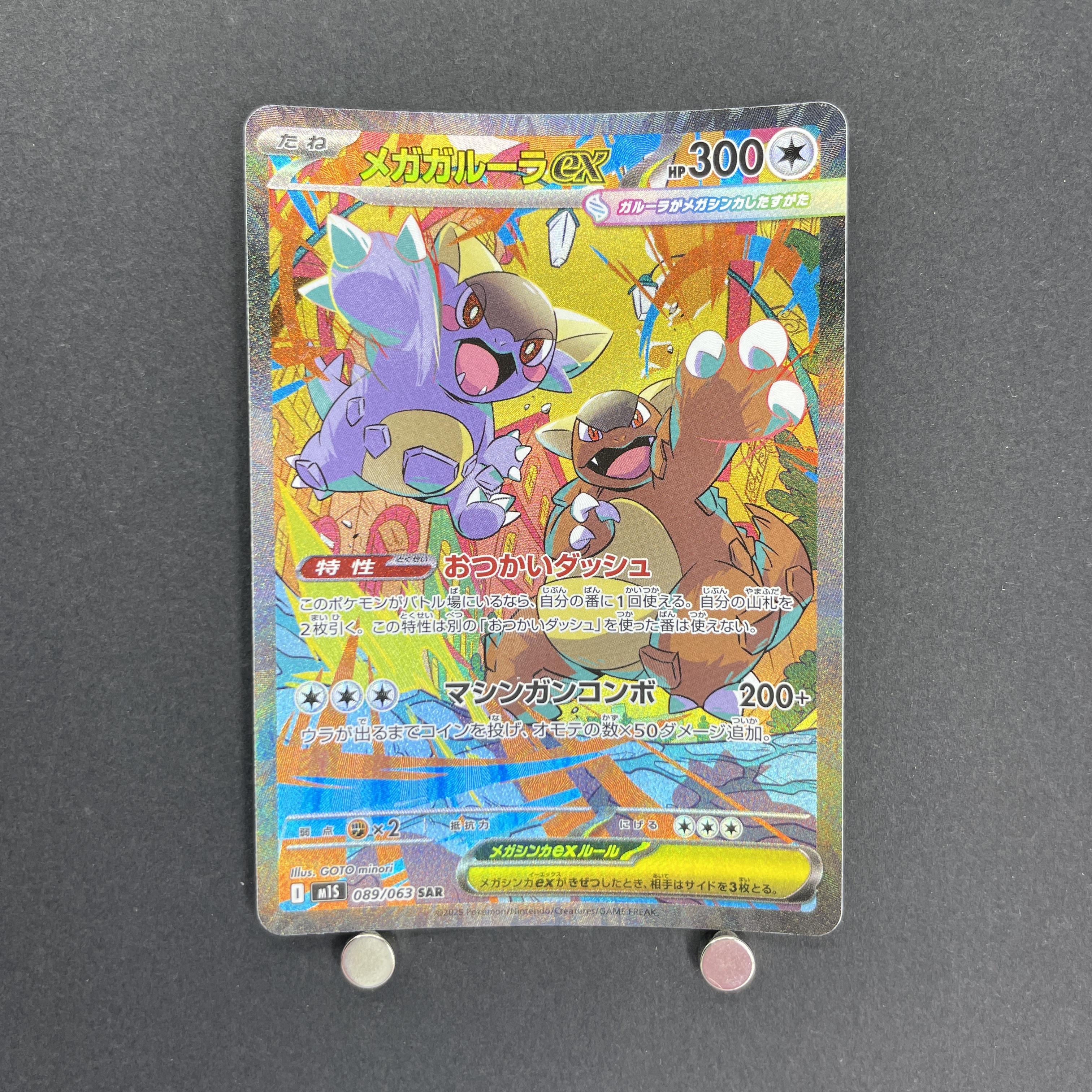Mega Kangaskhan ex SAR 089/063 Pokemon card Mega Symphonia M1S (1.NM)