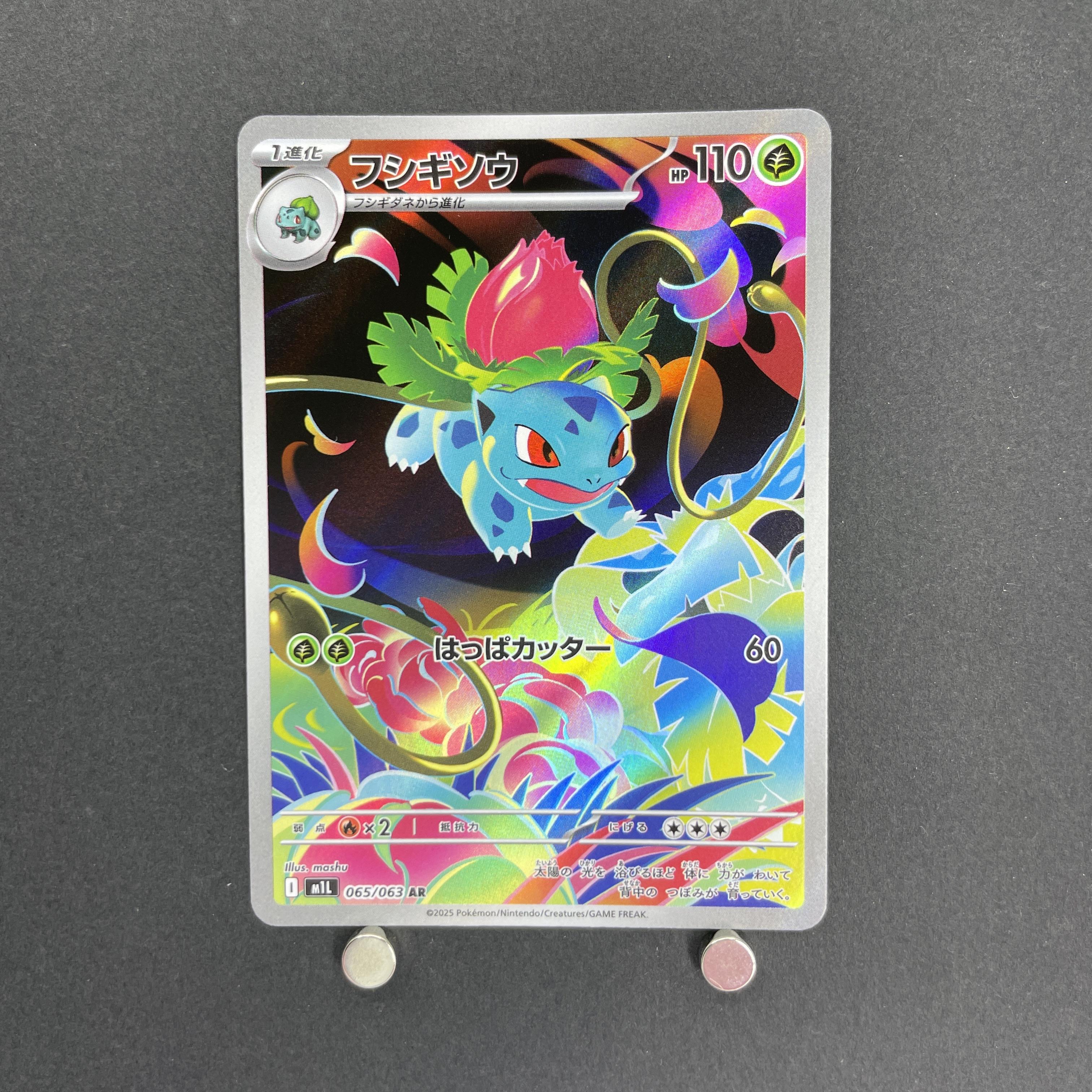 Ivysaur AR 065/063 Pokemon card Mega Brave M1L (1.NM)