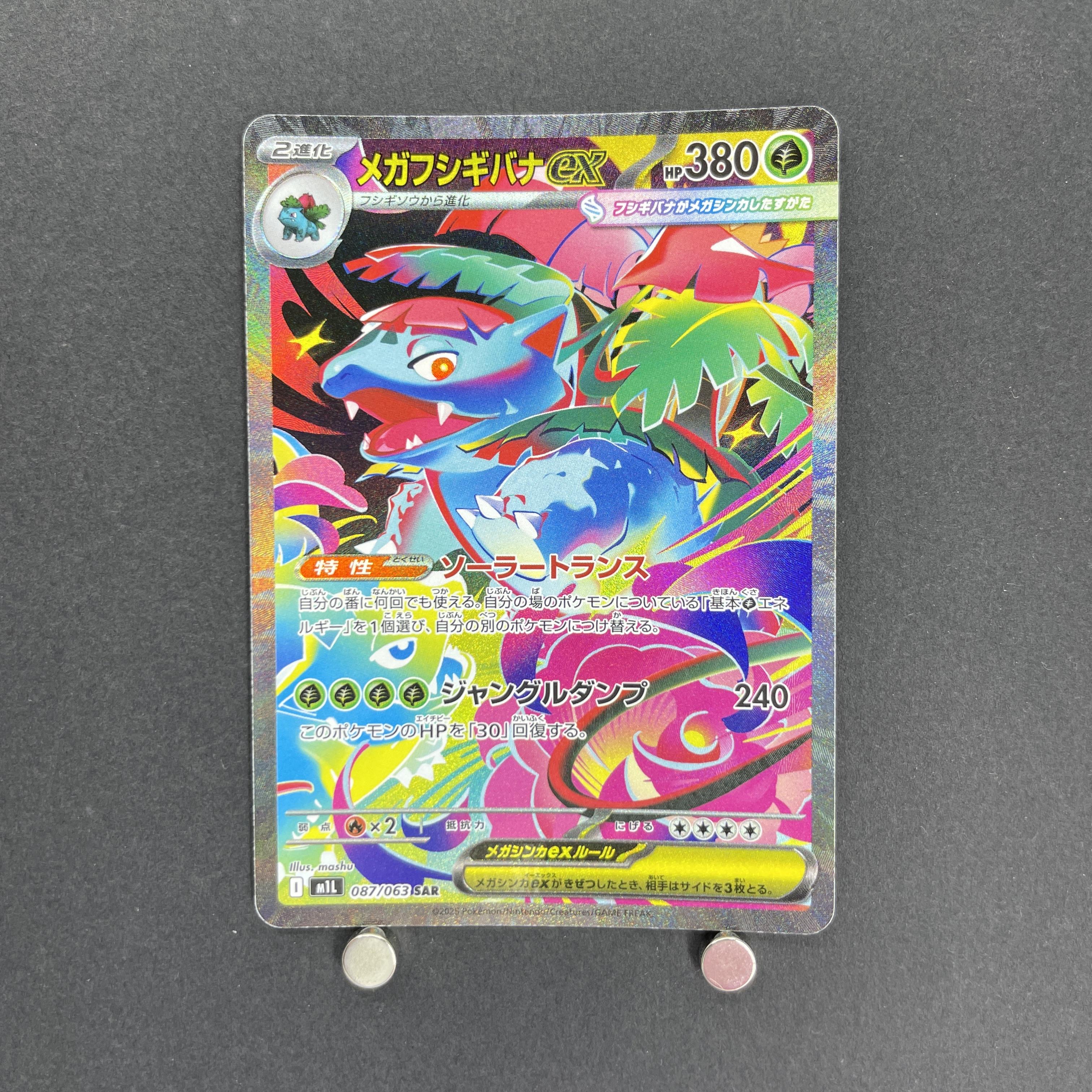 Mega Venusaur ex SAR 087/063 Pokemon card Mega Brave M1L (1.NM)