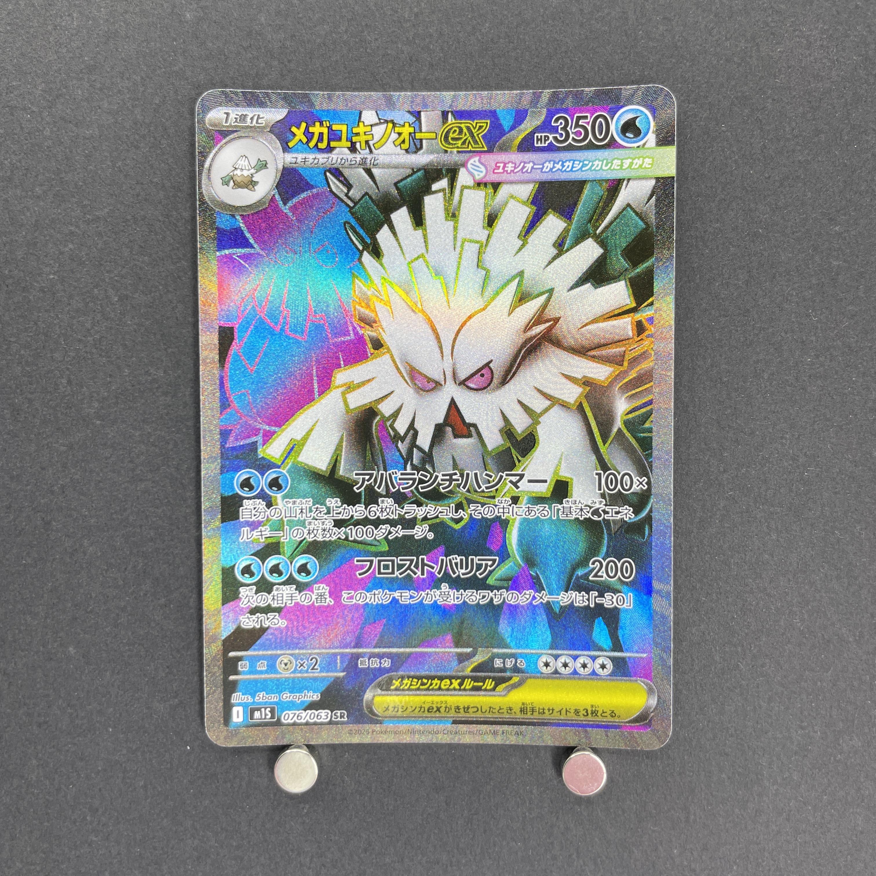 Mega Abomasnow ex SR 076/063 Pokemon card Mega Symphonia M1S (1.NM)