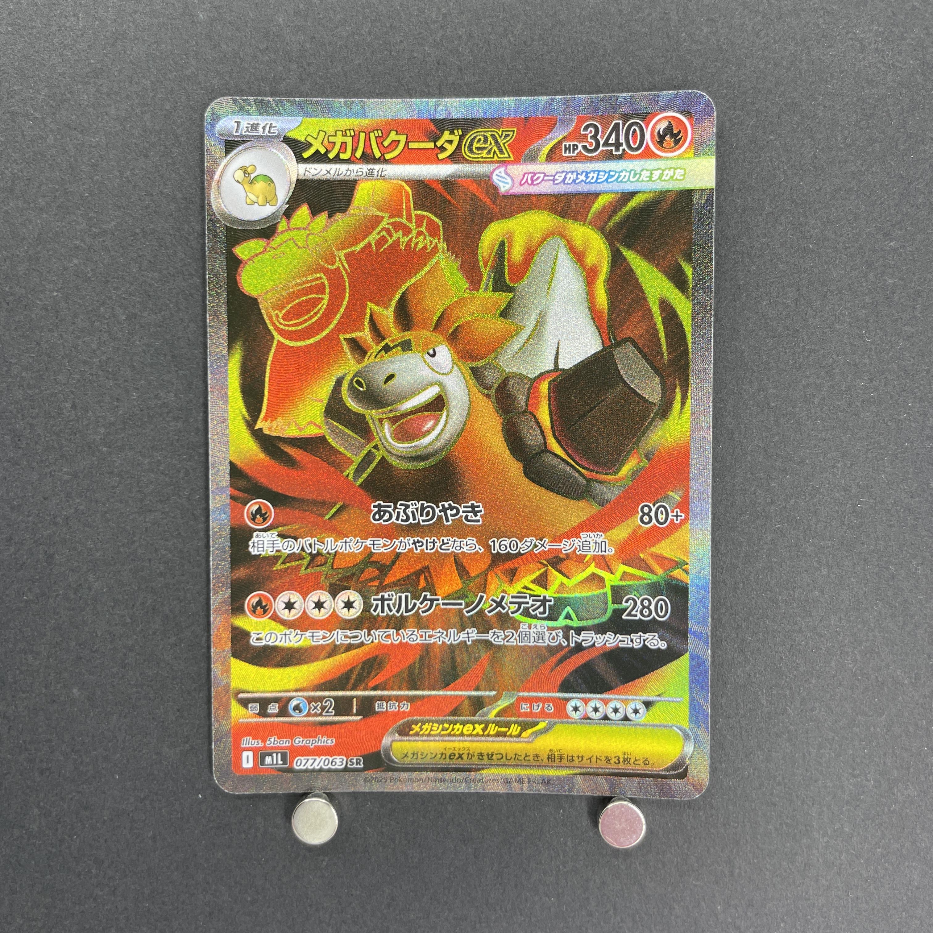 M Camerupt ex SR 077/063 Pokemon card Mega Brave M1L (1.NM)
