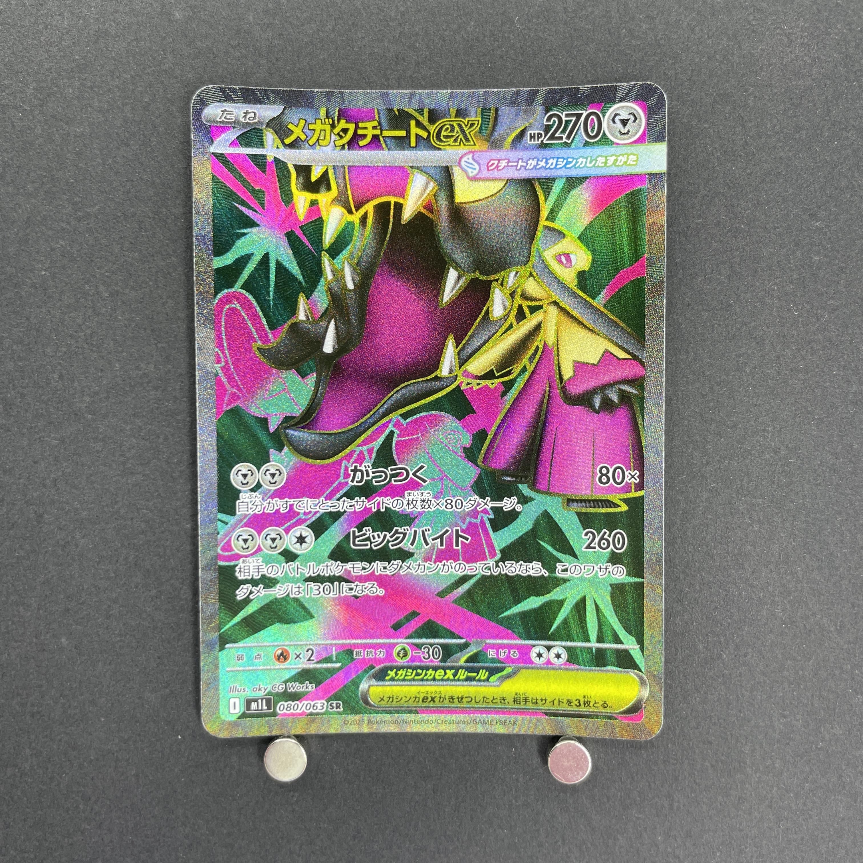 Mega Mawile ex SR 080/063 Pokemon card Mega Brave M1L (1.NM)