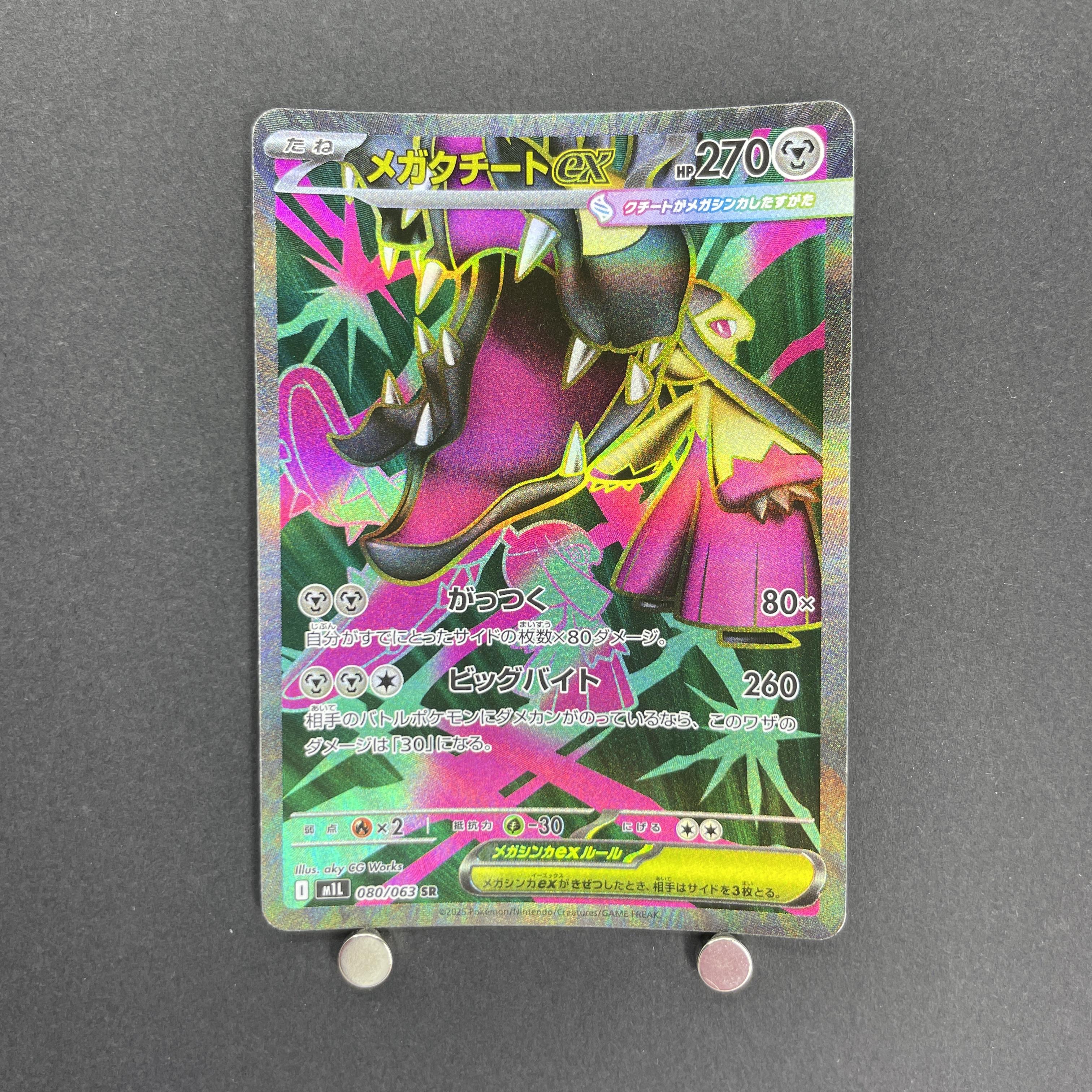 Mega Mawile ex SR 080/063 Pokemon card Mega Brave M1L (1.NM)
