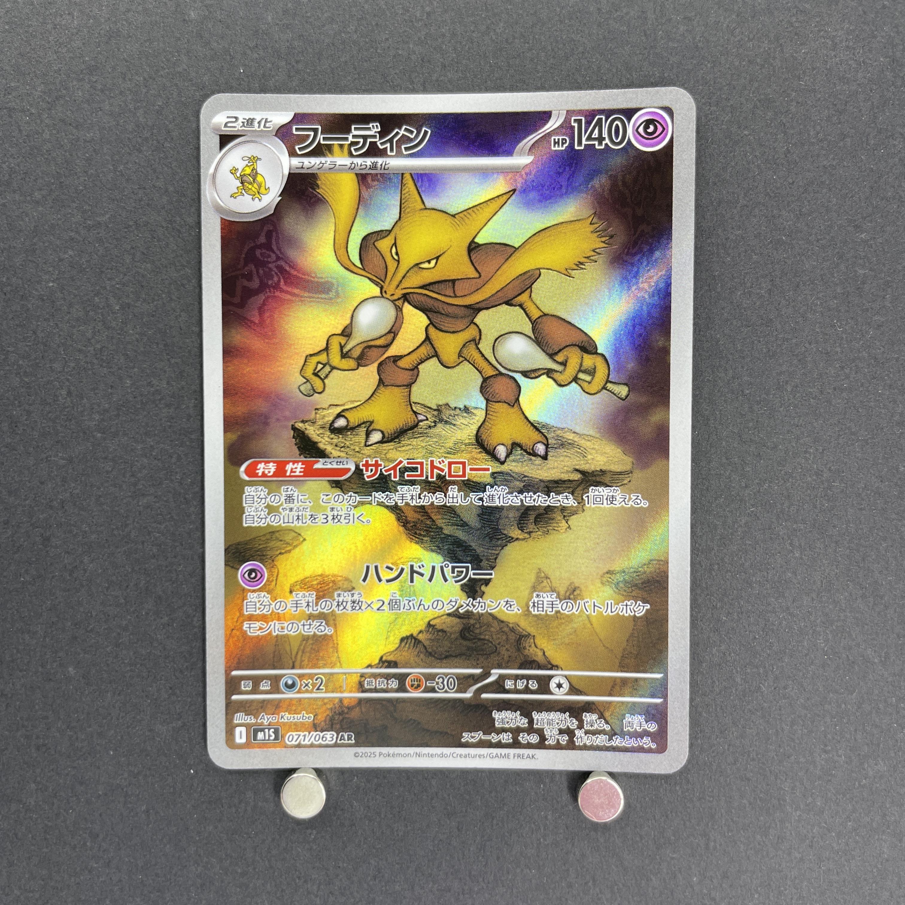 Alakazam AR 071/063 Pokemon card Mega Symphonia M1S (1.NM)