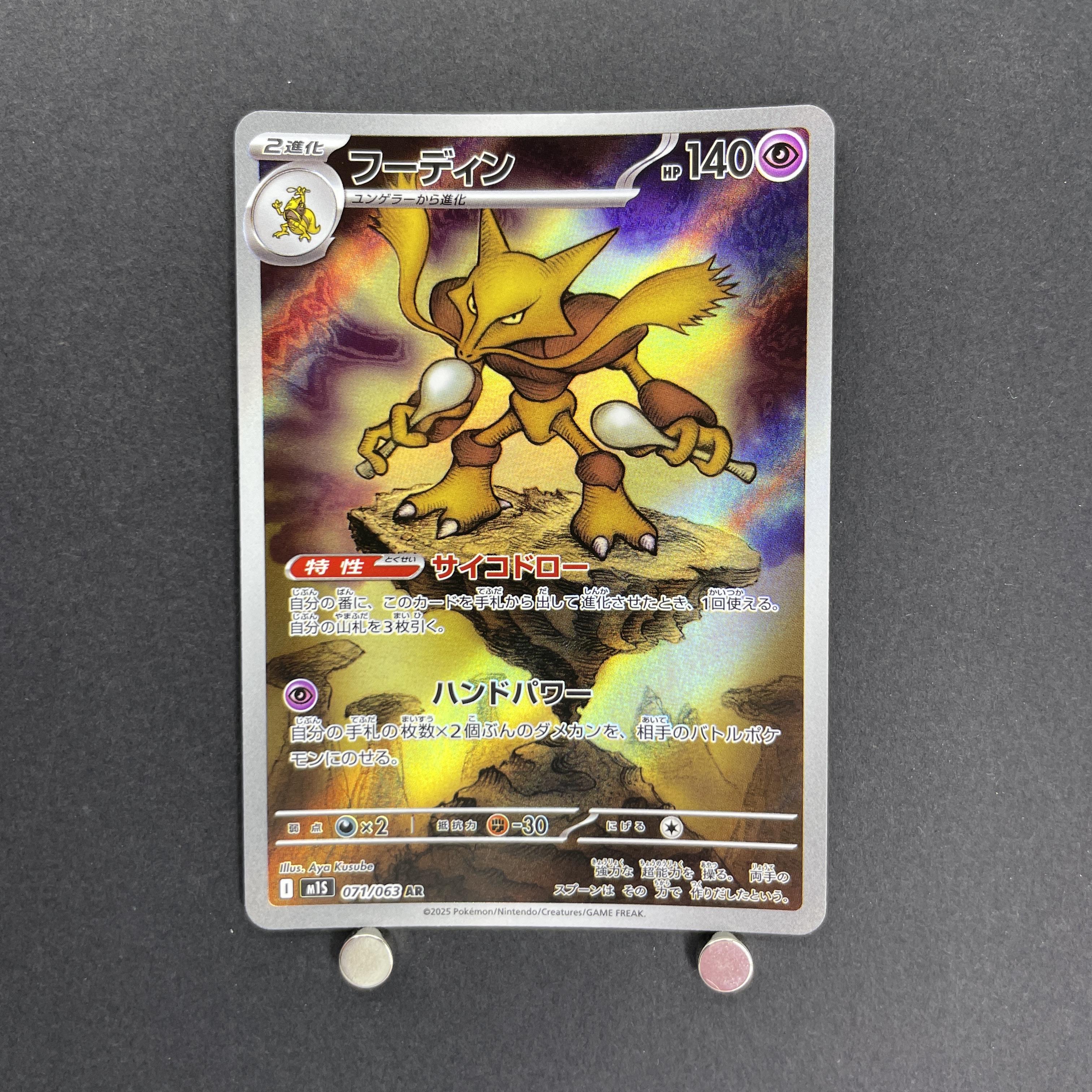 Alakazam AR 071/063 Pokemon card Mega Symphonia M1S (1.NM)